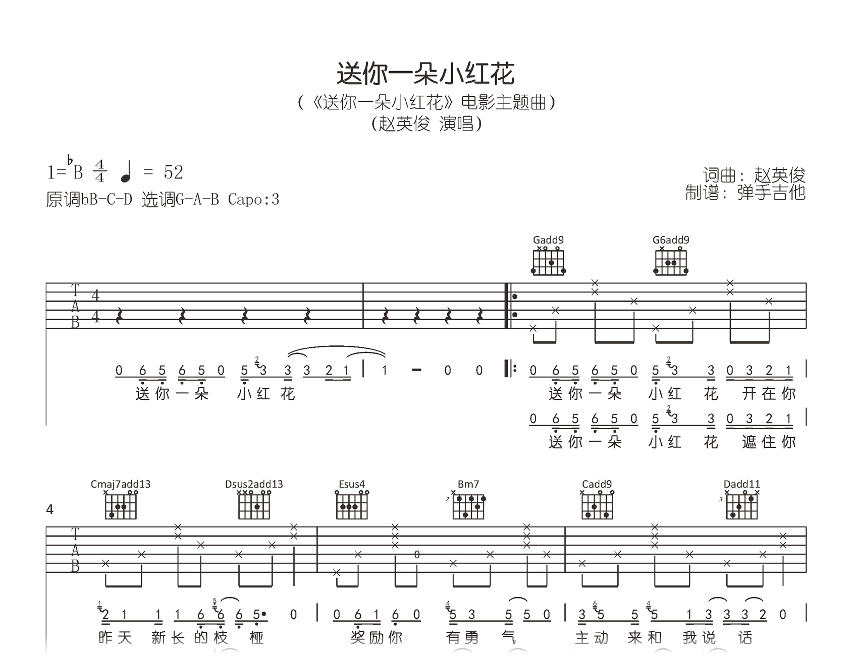 送你一朵小红花吉他谱_赵英俊_G调弹唱谱_原版六线谱2