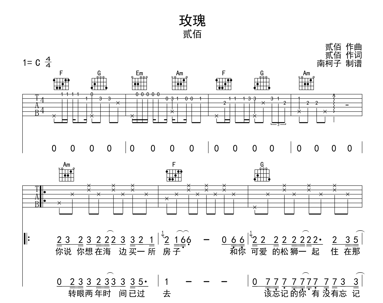 玫瑰吉他谱_贰佰_《玫瑰》C调指法六线谱_原版编配1