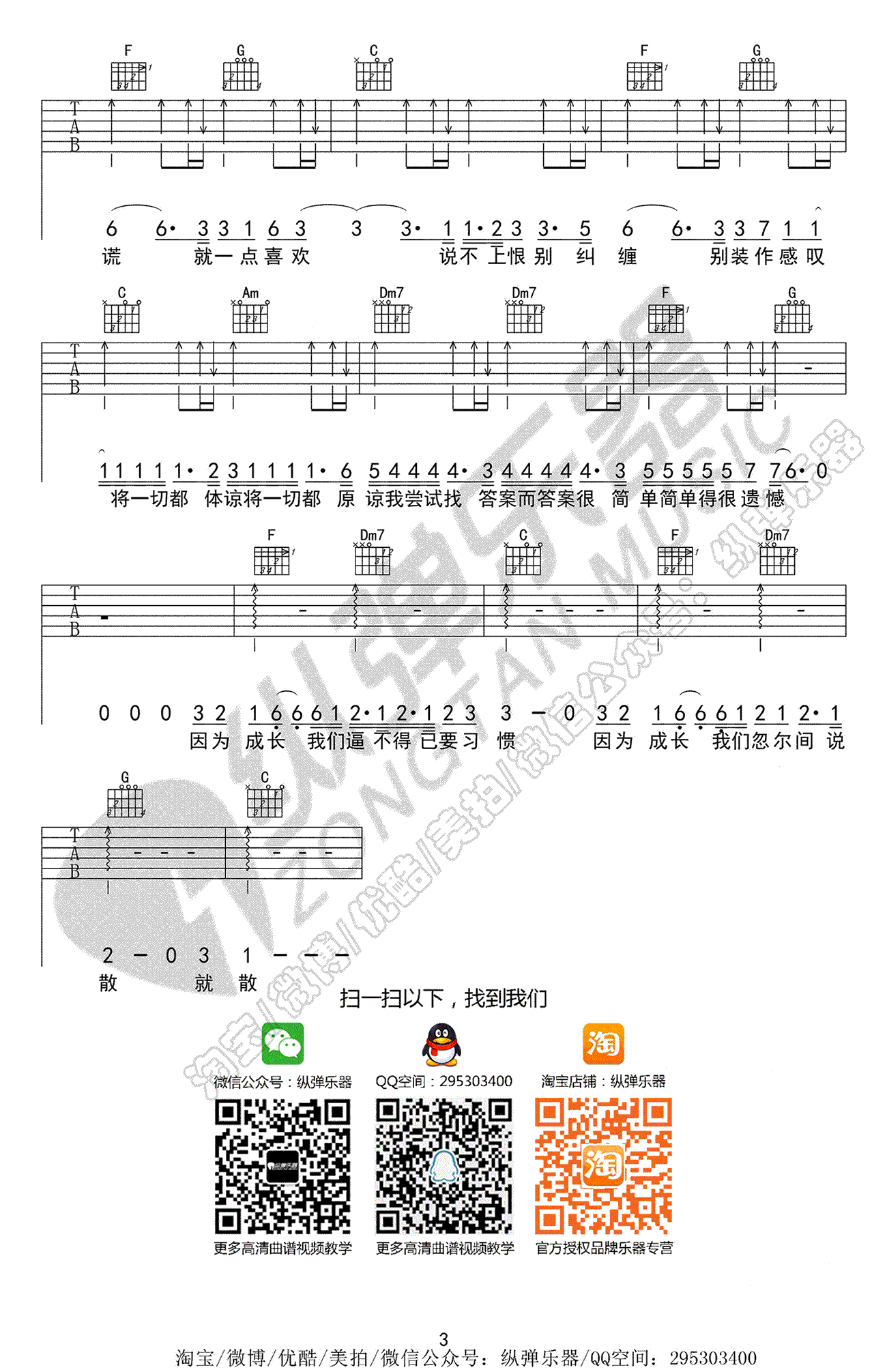 说散就散吉他谱 袁娅维 D调弹唱谱 电影《前任3》主题曲4