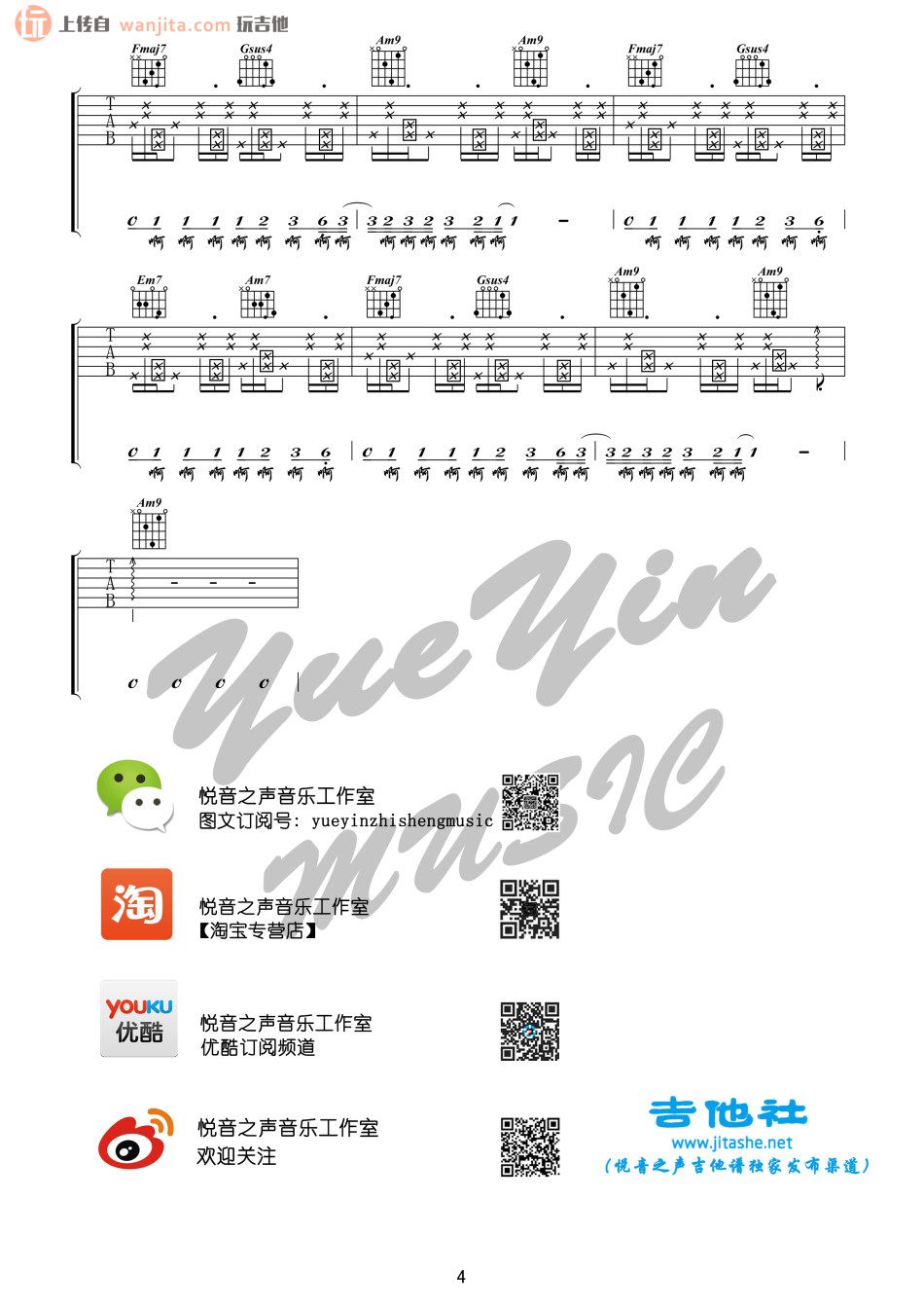 《桥逗麻袋》吉他谱_C调原版弹唱六线谱_高清图片谱_陈粒1