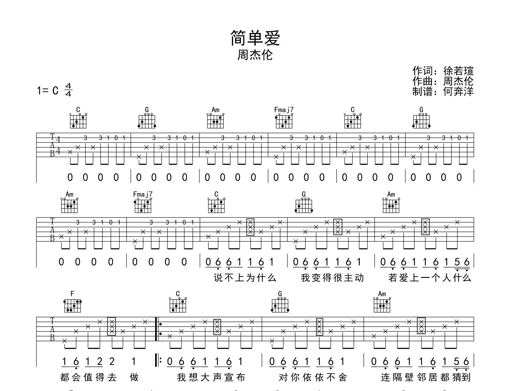 周杰伦《简单爱》吉他谱_C调原版吉他谱1