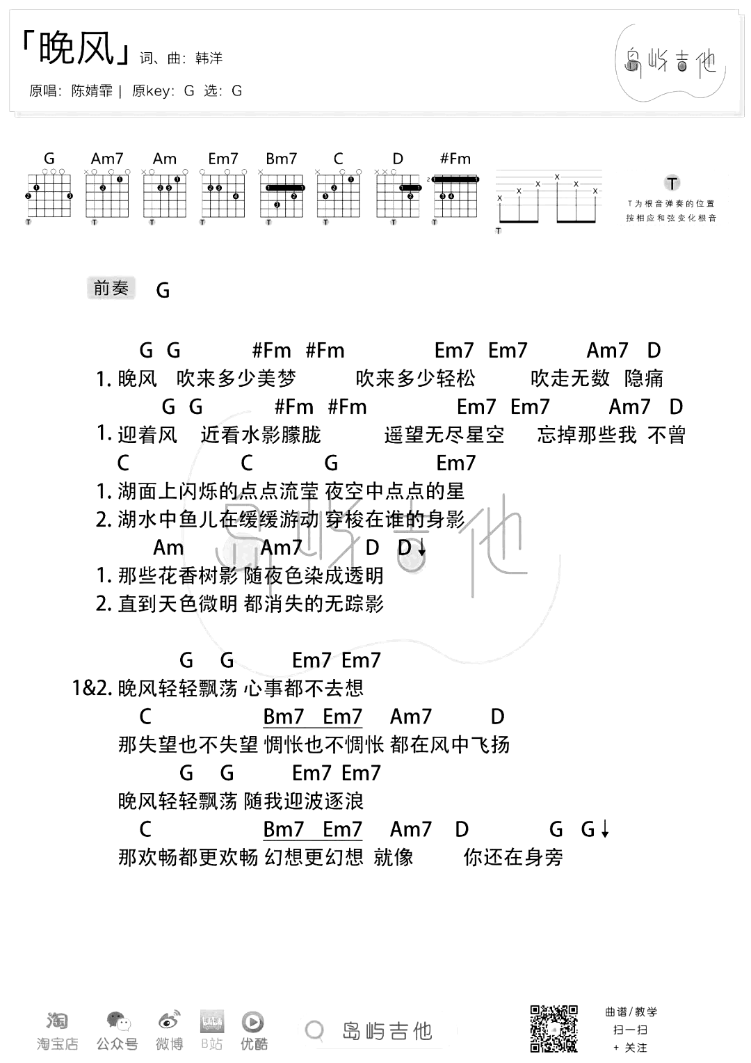 晚风吉他谱_G调_陈婧霏《晚风》弹唱六线谱2