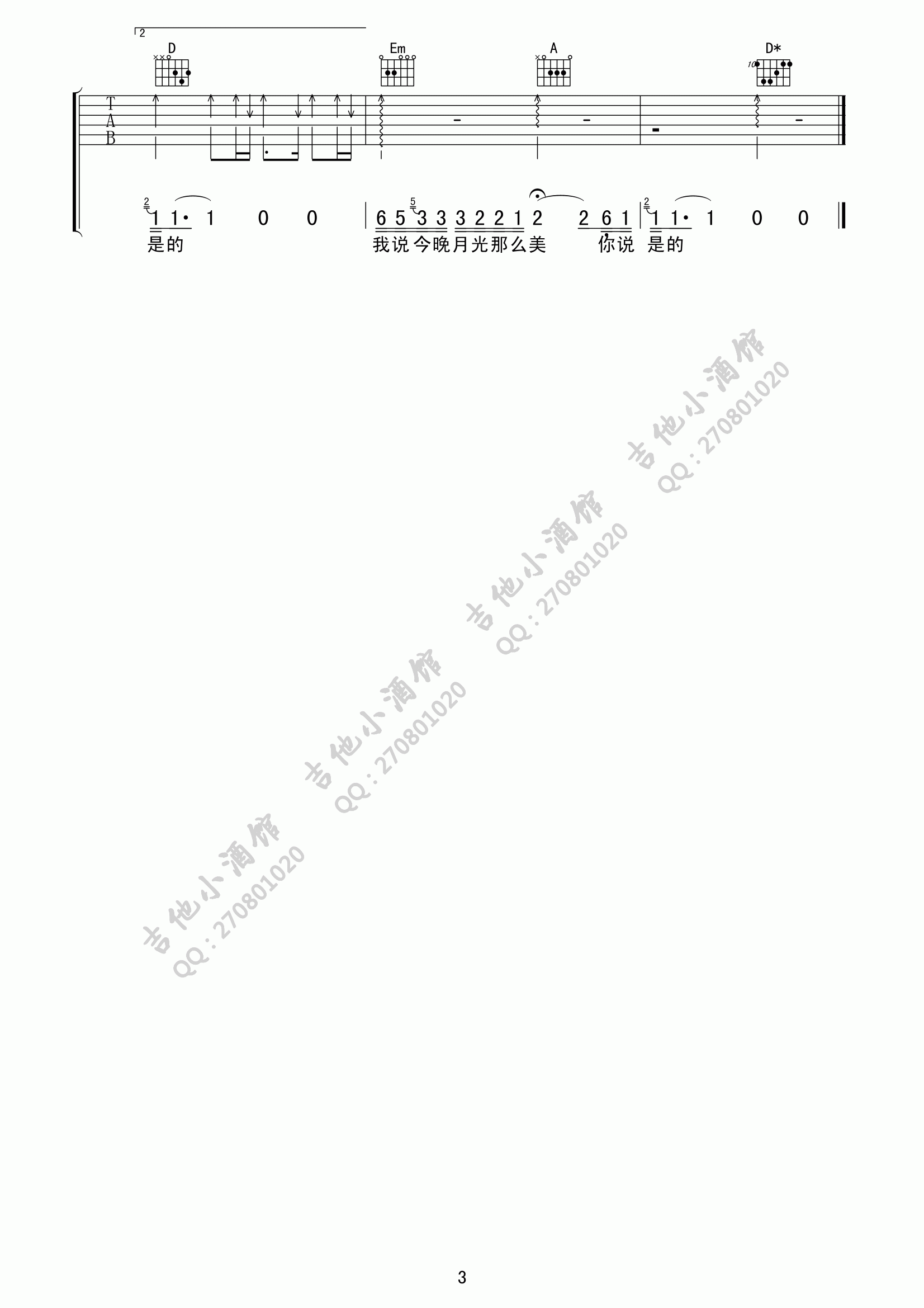我说今晚月光那么美，你说是的吉他谱 D调_吉他小酒馆编配_好妹妹乐队3