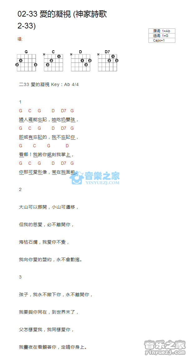 爱的凝视吉他谱 G调版 神家诗歌2-331