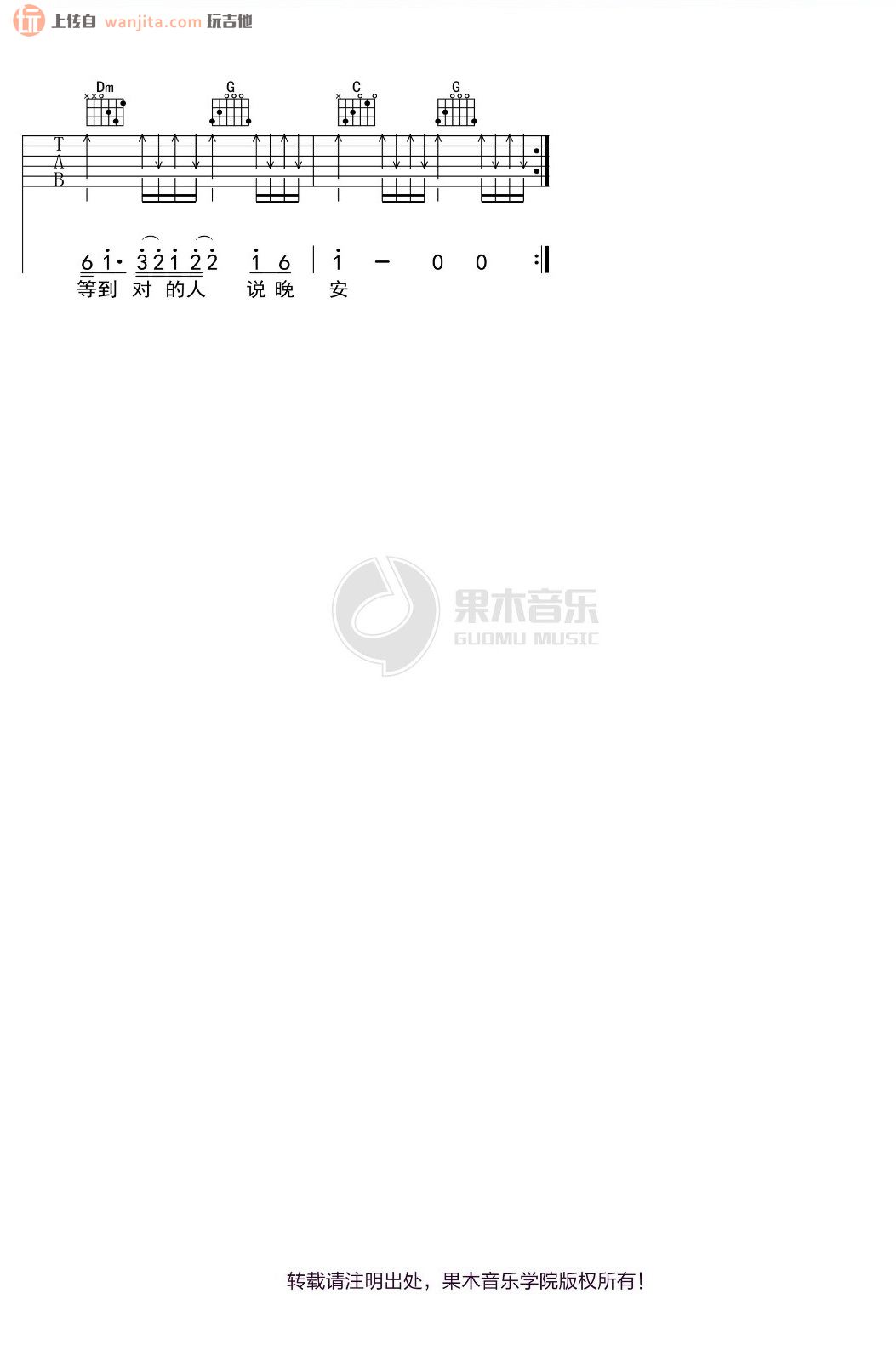 《勉为其难》吉他谱_C调原版六线谱_弹唱图片谱_王冕1