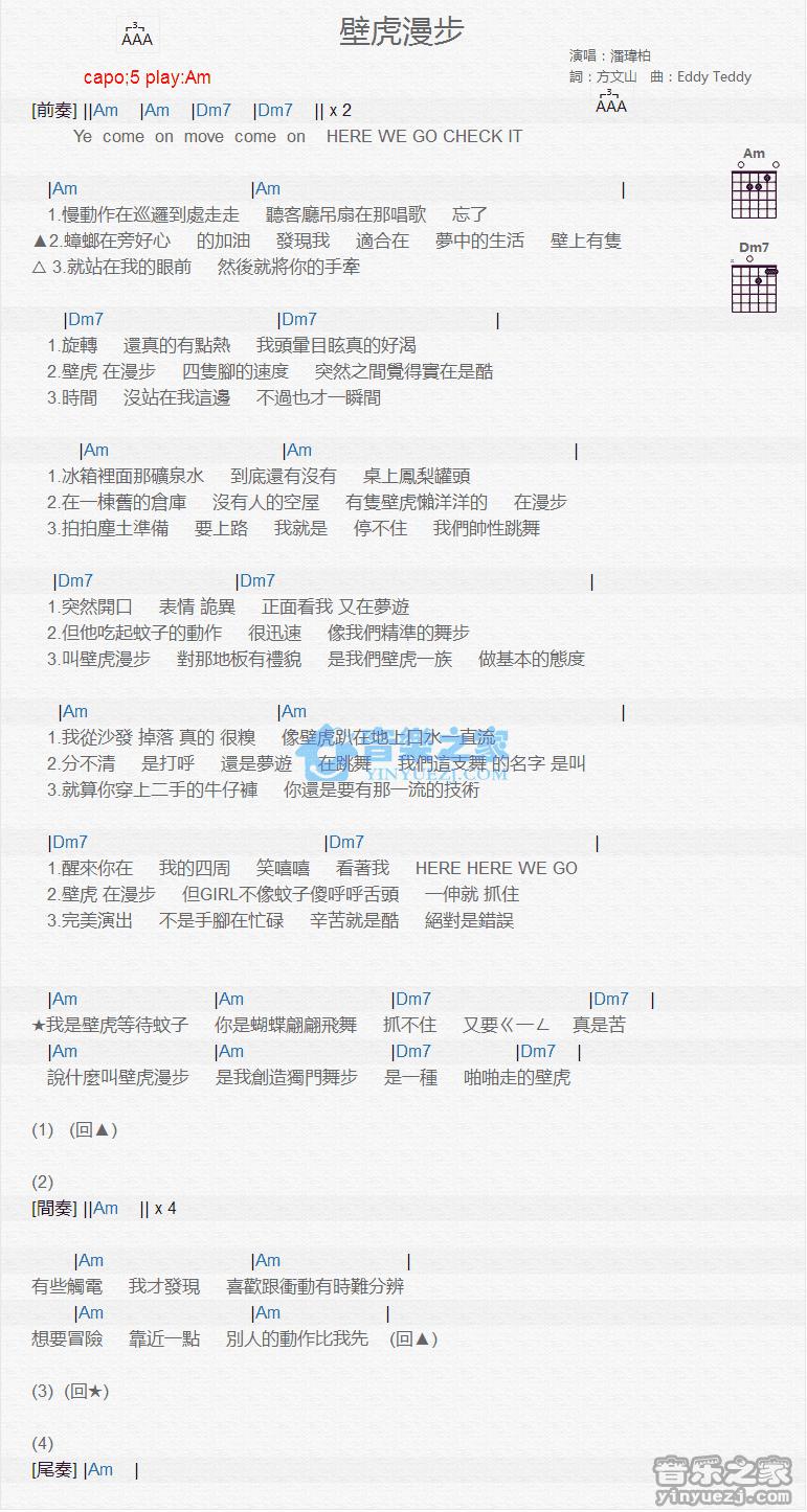壁虎漫步吉他谱 Am调版 潘玮柏1