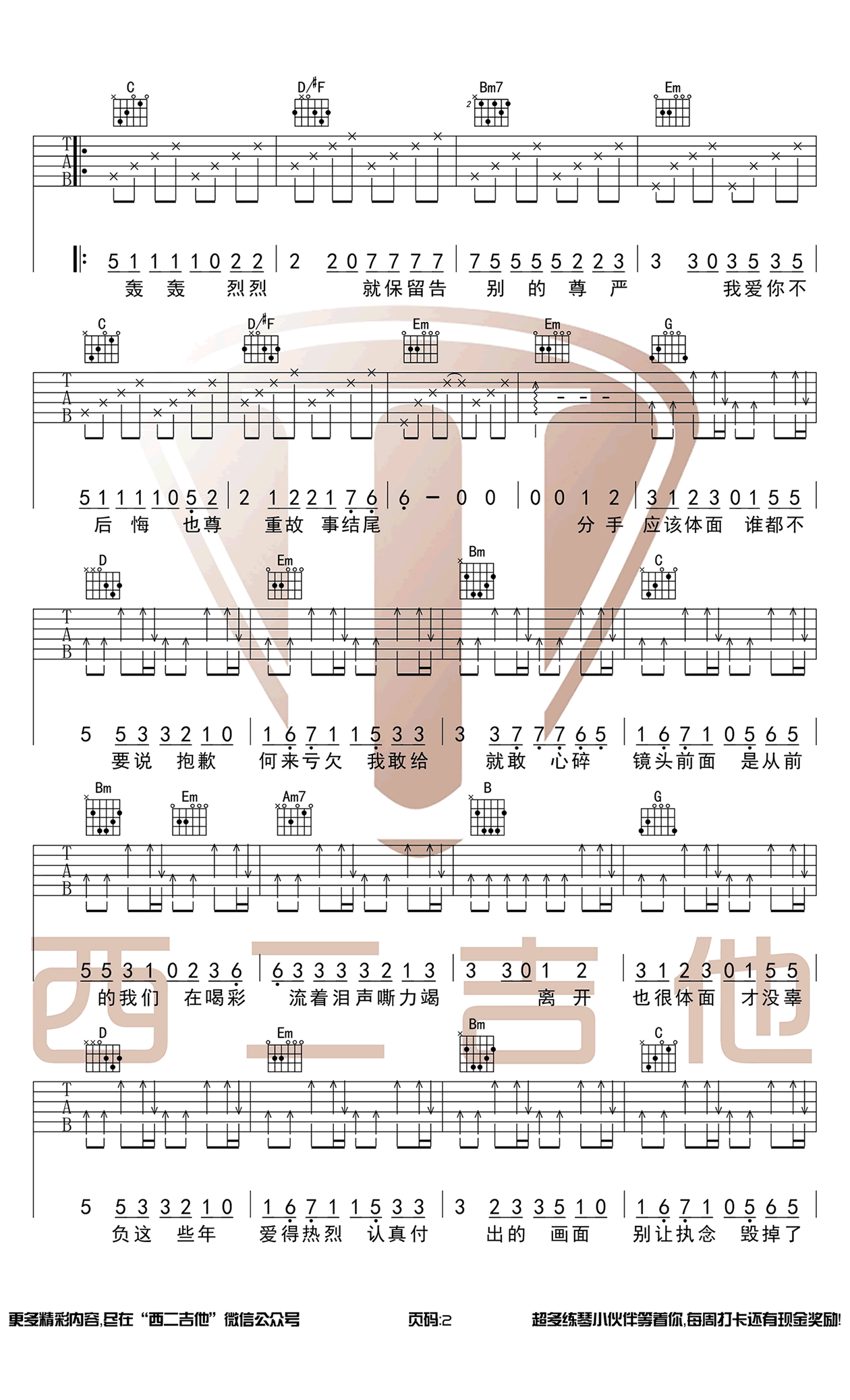 于文文《体面》吉他谱 G调六线谱 电影《前任3》插曲2