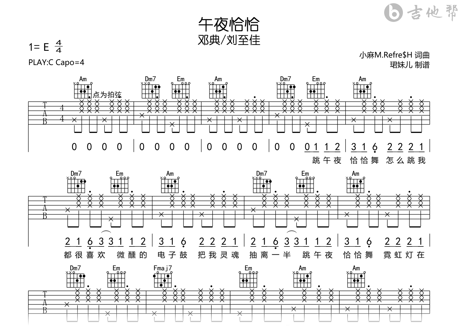 午夜恰恰吉他谱_邓典/刘至佳_C调_完整弹唱谱1