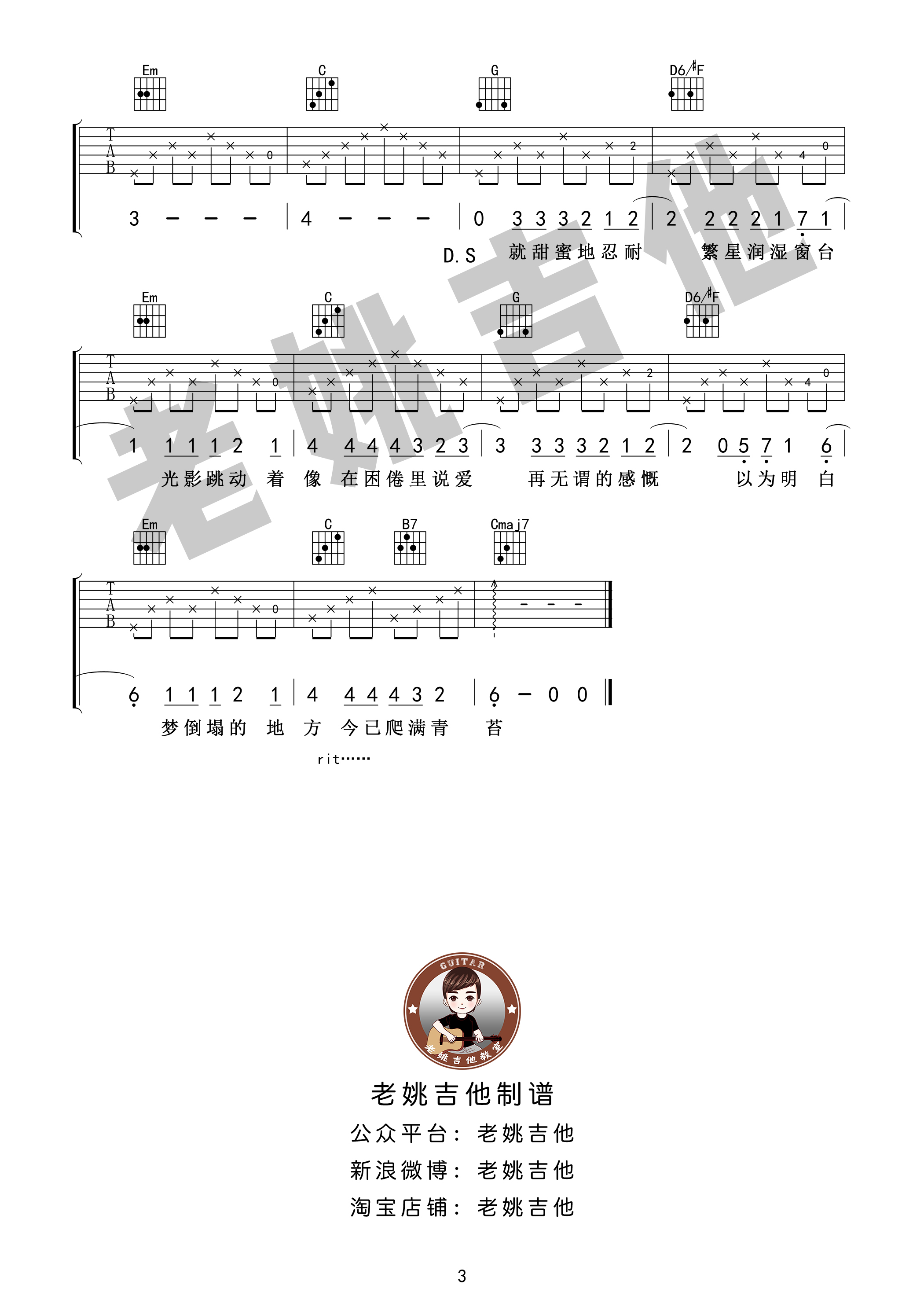 理想三旬吉他谱_陈鸿宇_G调吉他谱附教学视频1