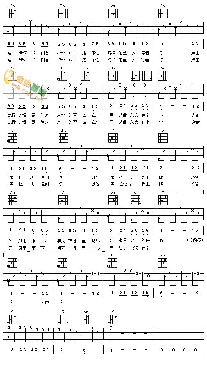 在心里从此永远有个你|高清六线吉他谱|吉他谱|图片谱|高清|办桌二人组1