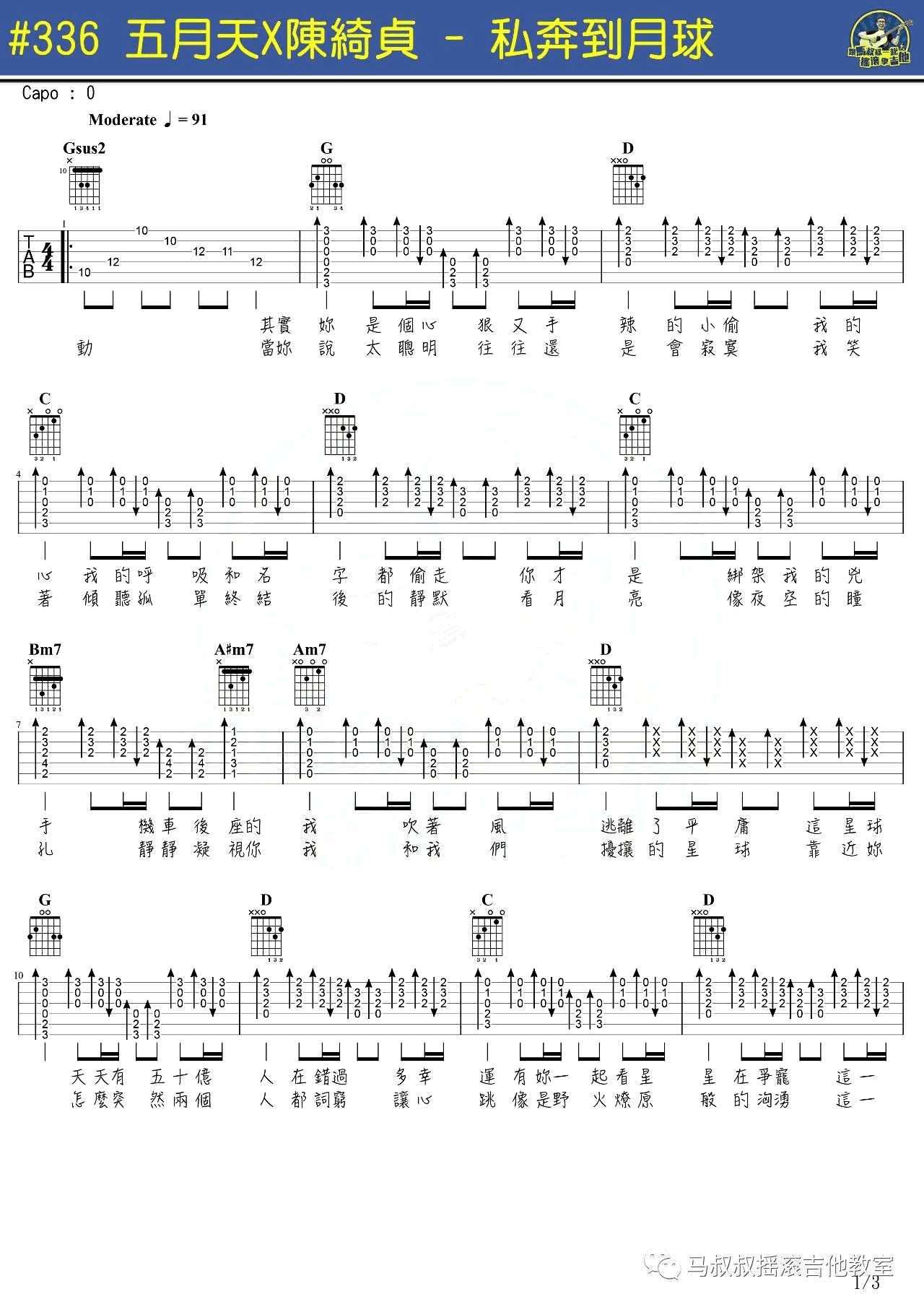 私奔到月球吉他谱_五月天/陈绮贞_G调扫弦版1
