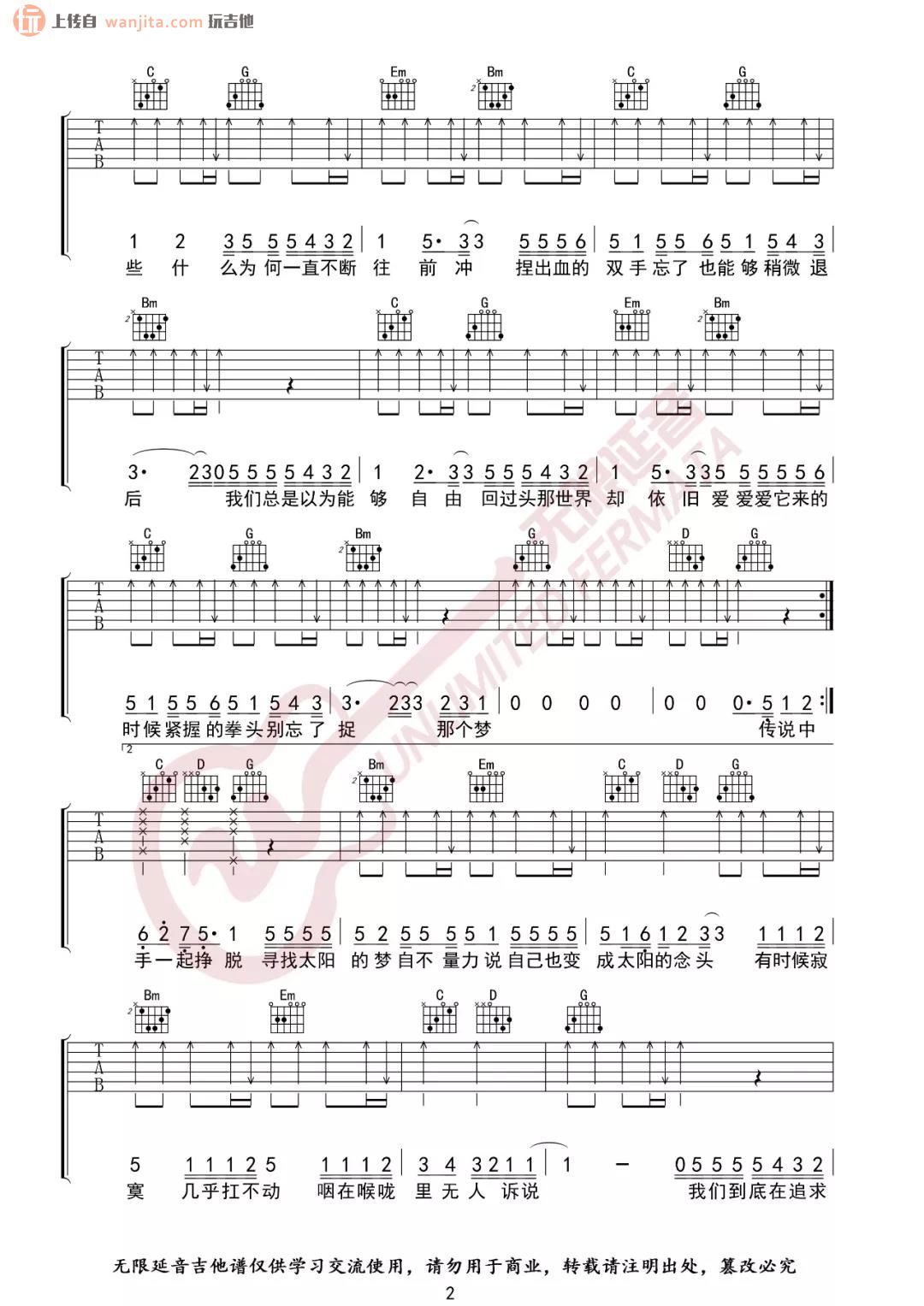 《蜂鸟》吉他谱_G调简版六线谱_蜂鸟吉他弹唱谱_吴青峰1