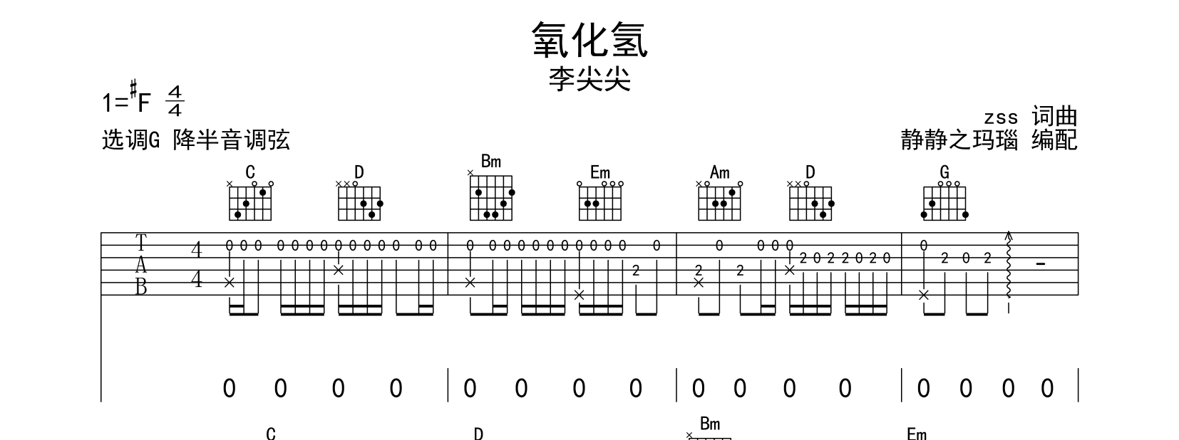 李尖尖《氧化氢》吉他谱_G调精编版吉他谱1