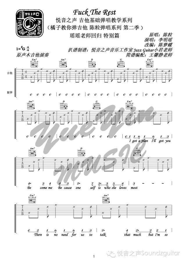 FUCK THE REST_升G调吉他谱_陈粒1