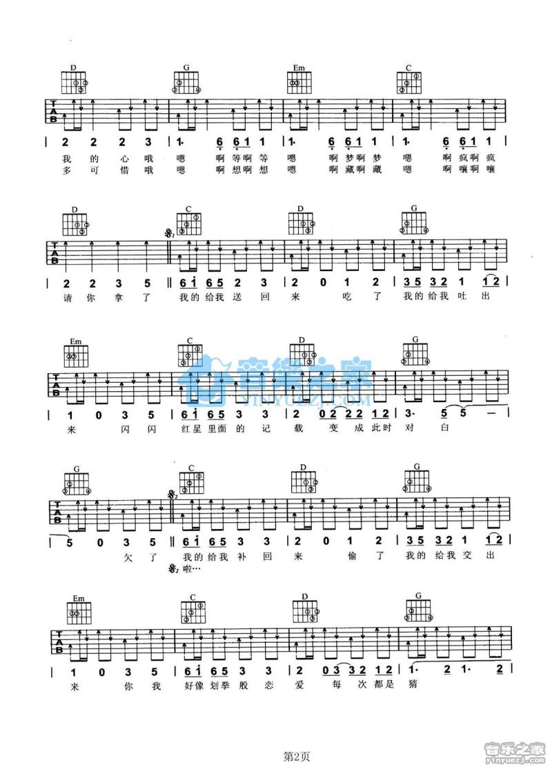 嘻唰唰_吉他谱_G调版_花儿乐队2