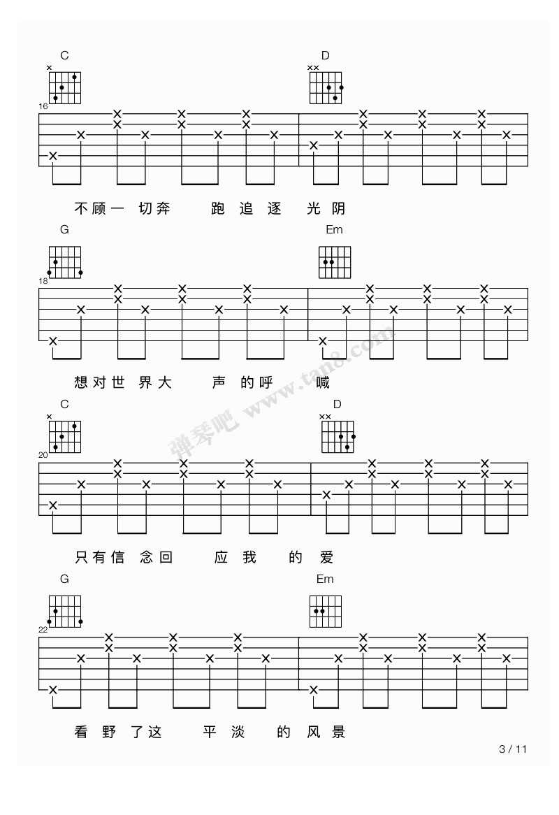 生活不止眼前的苟且吉他谱-G调简单版-许巍-六线谱(完整版)3