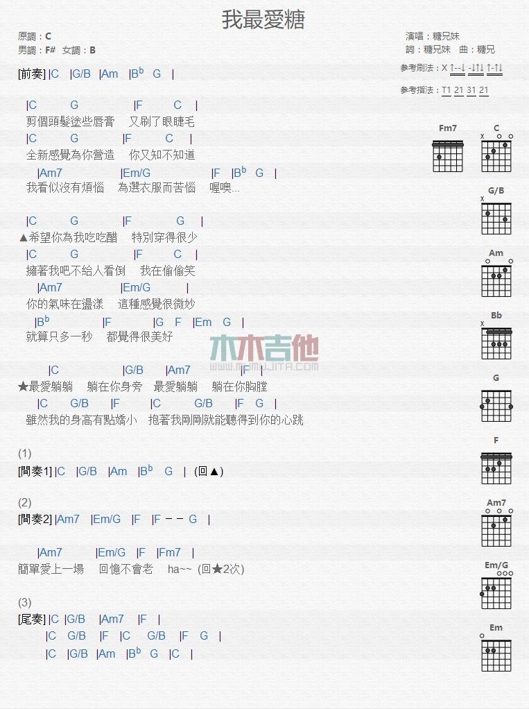 我最爱糖_吉他谱_糖兄妹1