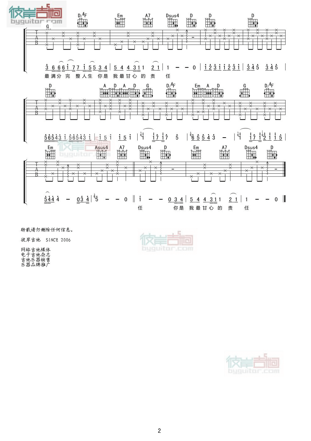 最美的问候吉他谱 D调精选版-品冠1