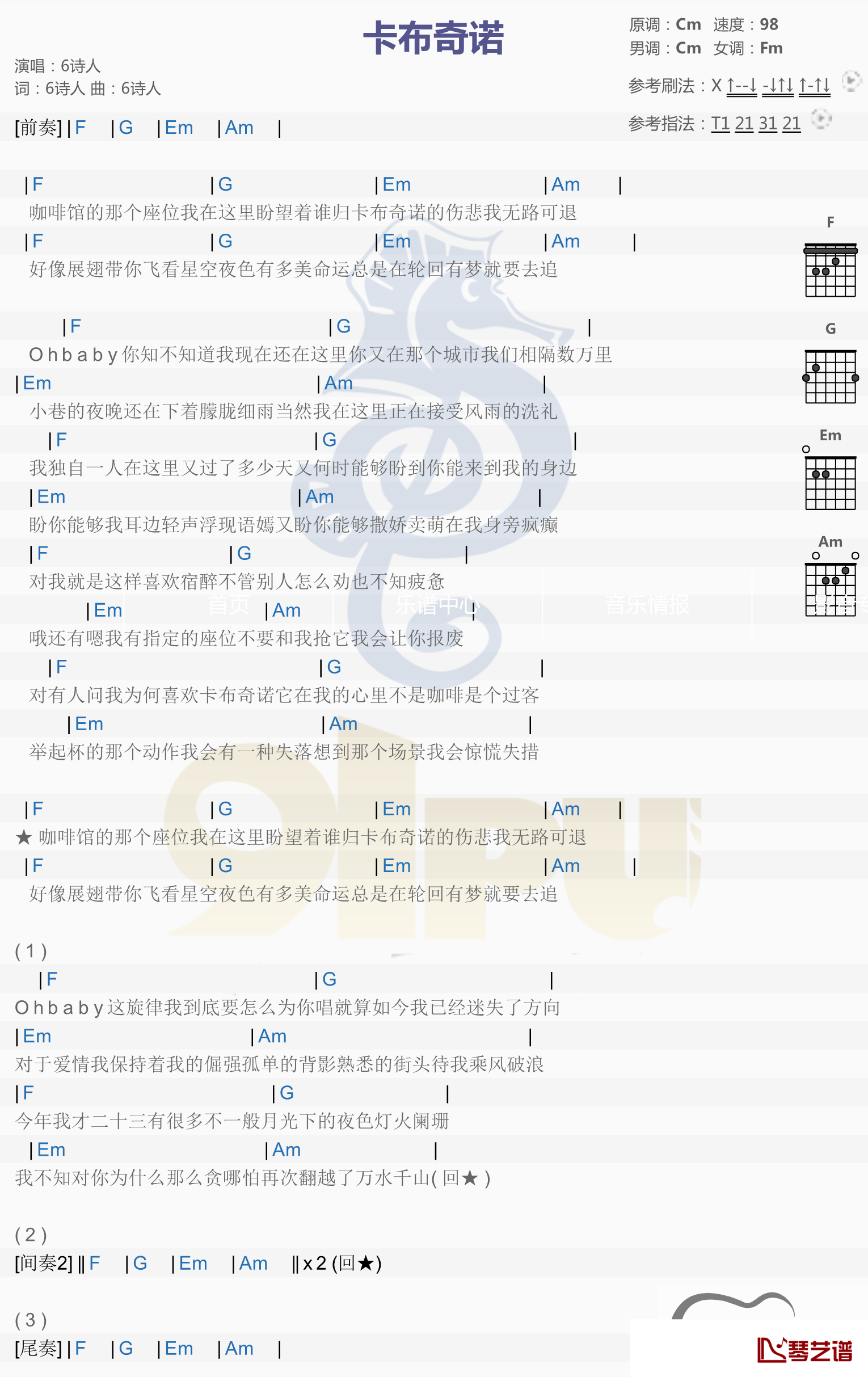 卡布奇诺吉他谱 6诗人 C调弹唱谱1