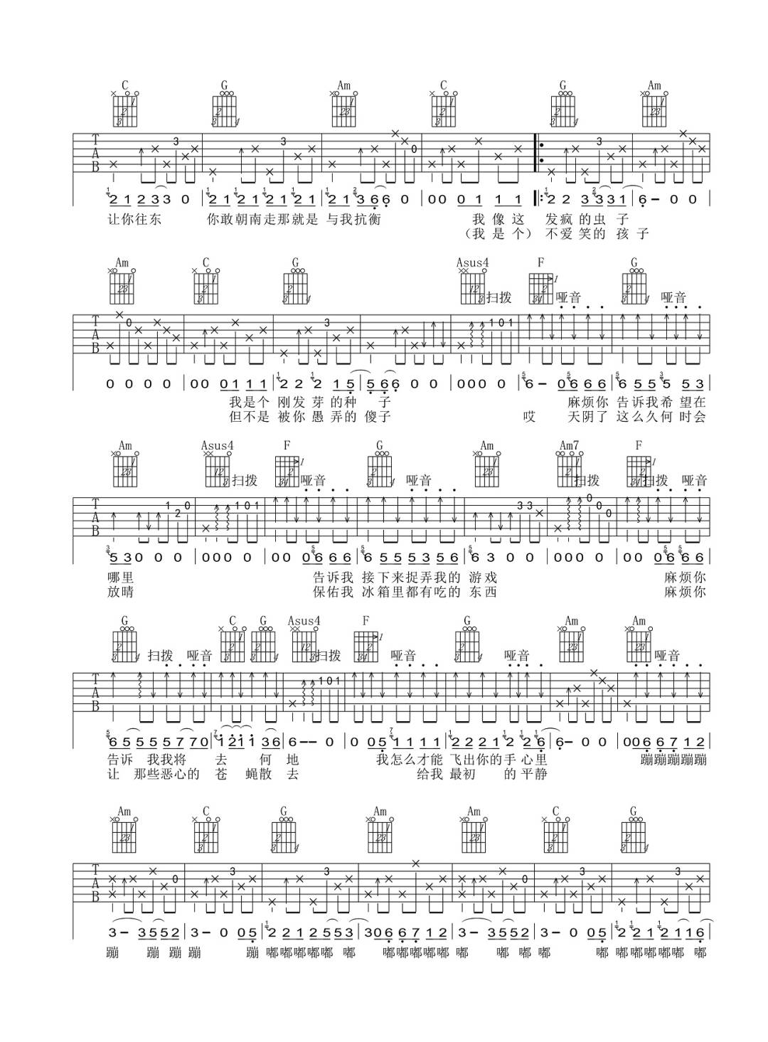 飞来飞去吉他谱_赵雷_C调指法原版编配_吉他弹唱六线谱2