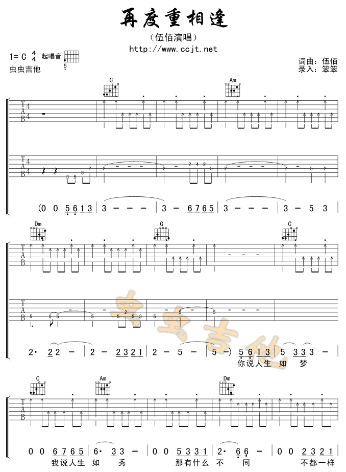 再度重相逢吉他谱 C调编配_扫弦版_伍佰1