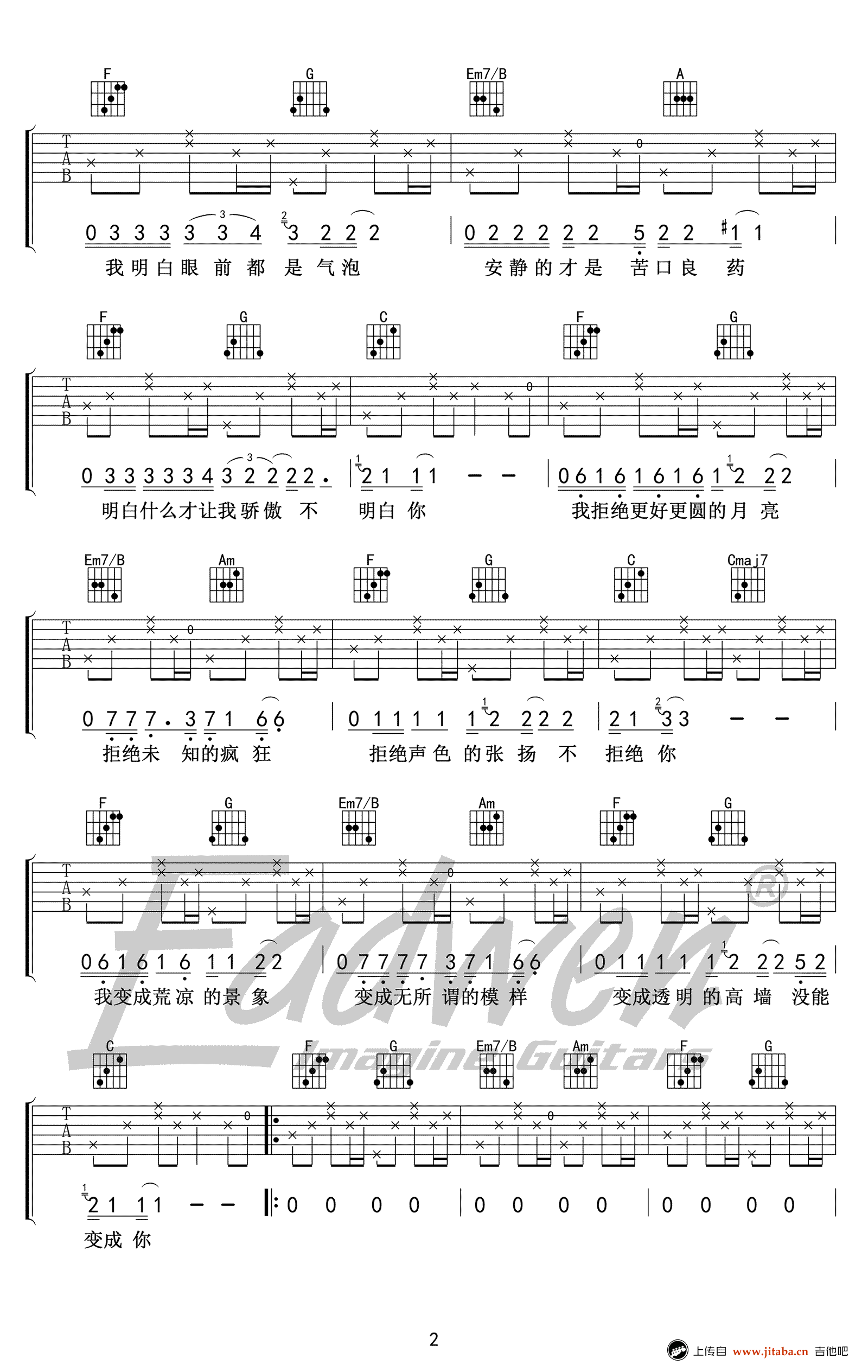 奇妙能力歌吉他教学-陈粒-C调简单版-高清吉他谱2