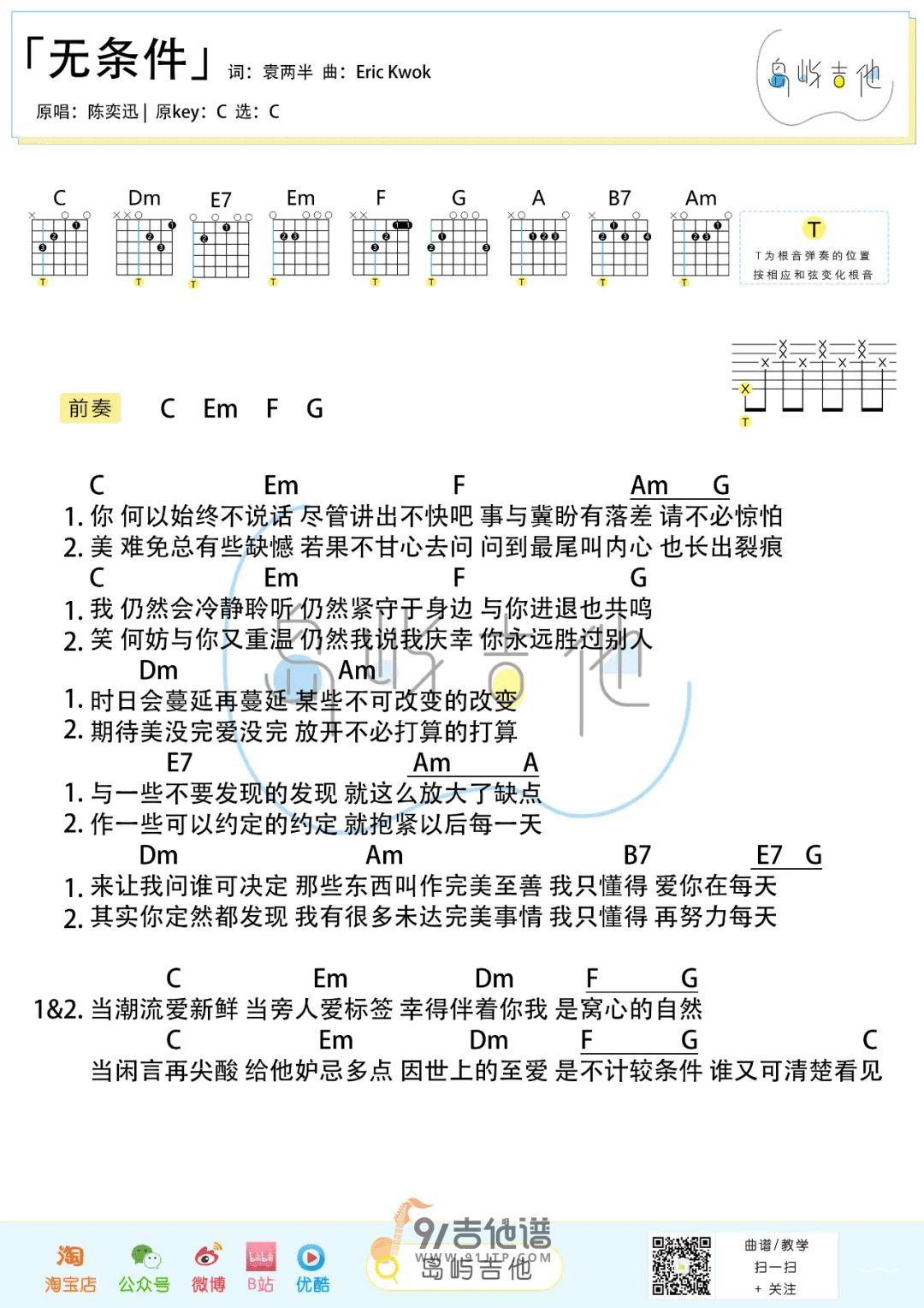 【C调简单版】陈奕迅《无条件》吉他谱 弹唱谱 高清六线谱 Guitar Tabs1