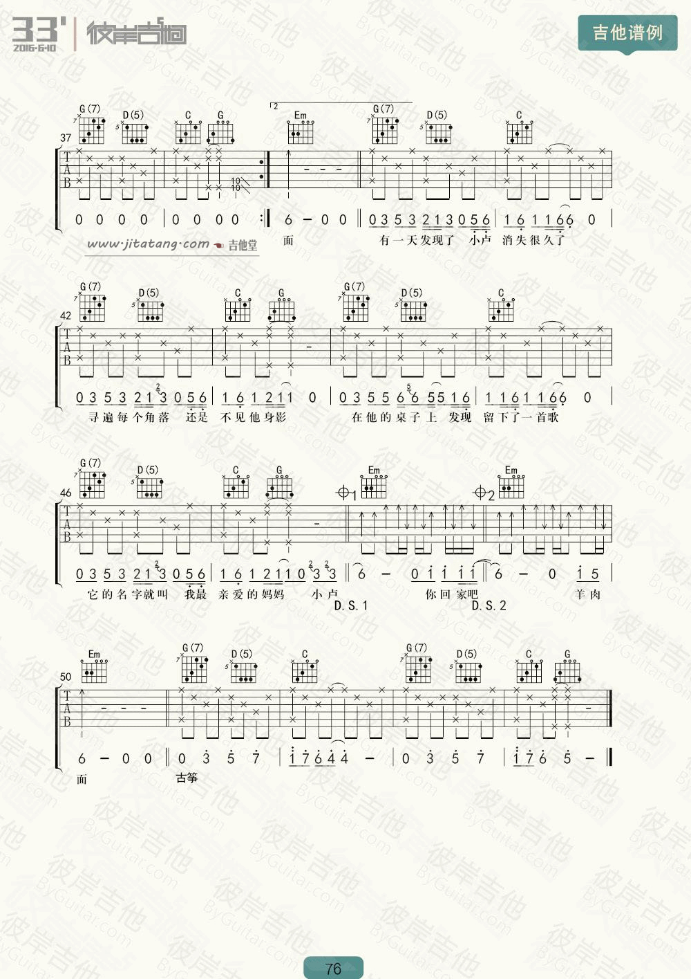 羊肉面吉他谱 G调_彼岸吉他编配_布衣乐队3