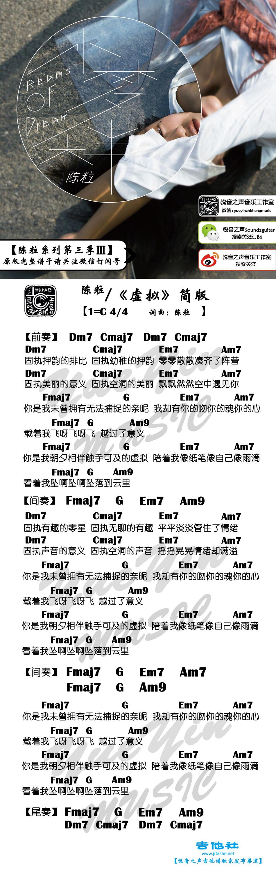 虚拟_C调简单版吉他谱_陈粒1