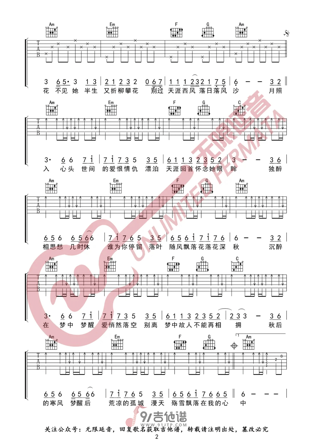 【C调原版】洛先生《孤城》吉他谱 弹唱六线谱 高清图片谱 Guitar Tabs2