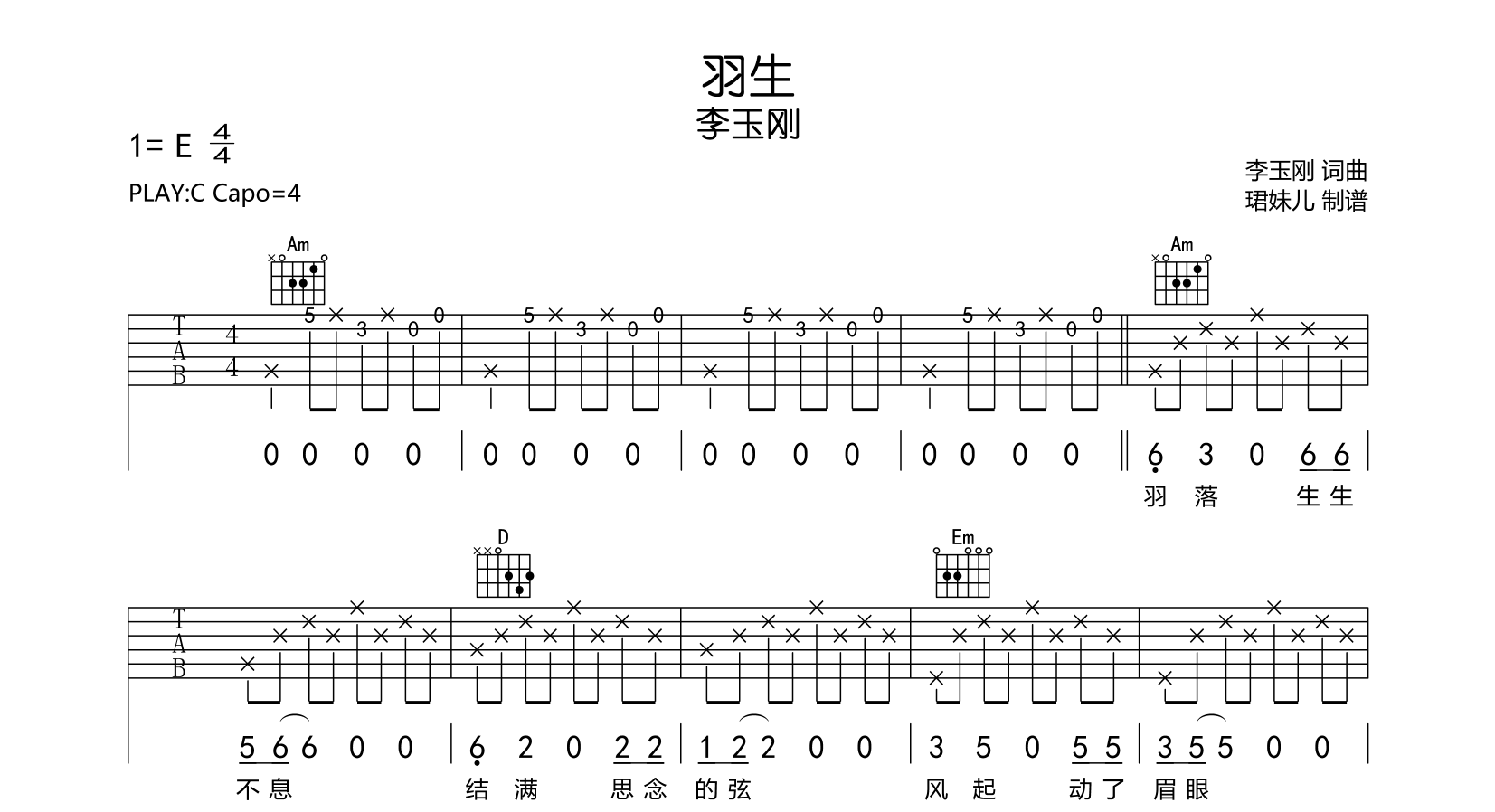 羽生吉他谱_李玉刚_《羽生》C调吉他六线谱1