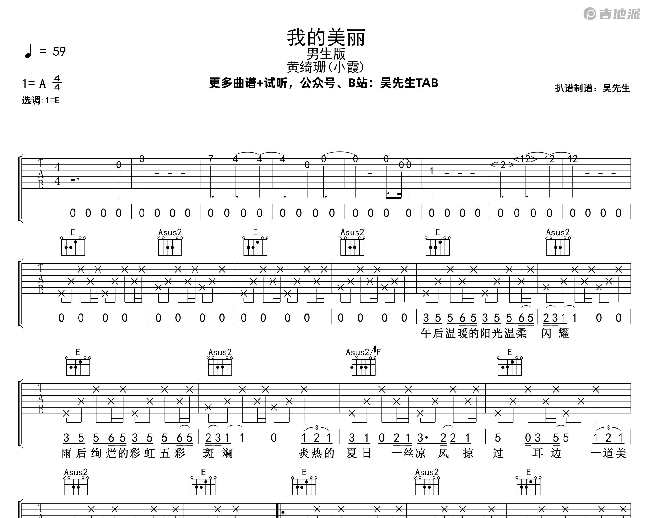 我的美丽吉他谱_黄绮珊_E调男生版吉他谱附演示音频1