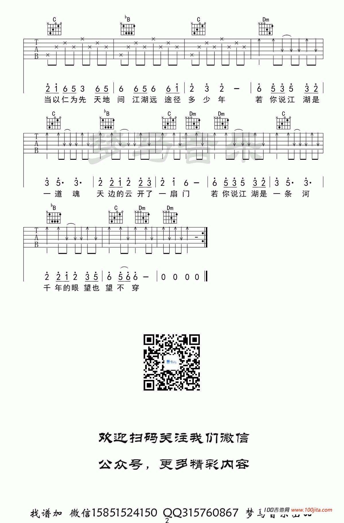 骁吉他谱_井胧井迪儿_F调_吉他伴奏六线谱2