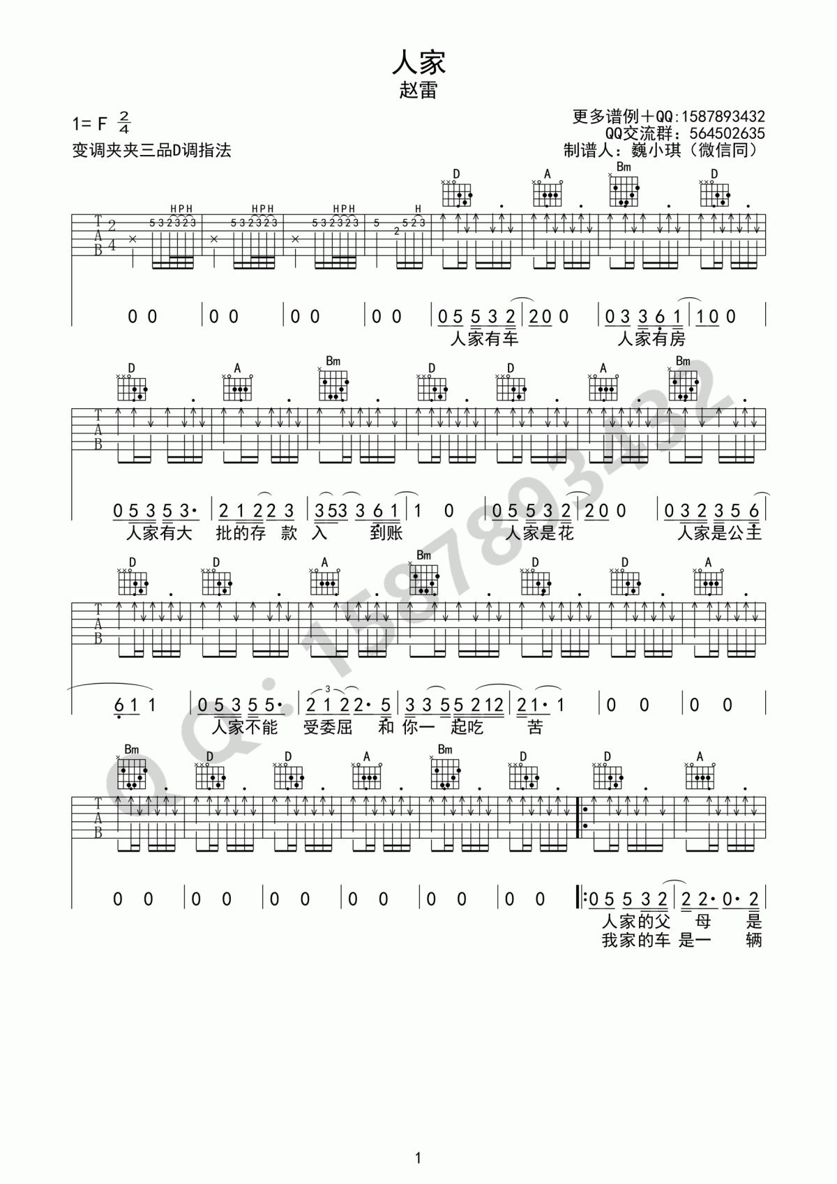 《人家》吉他谱 D调 赵雷1