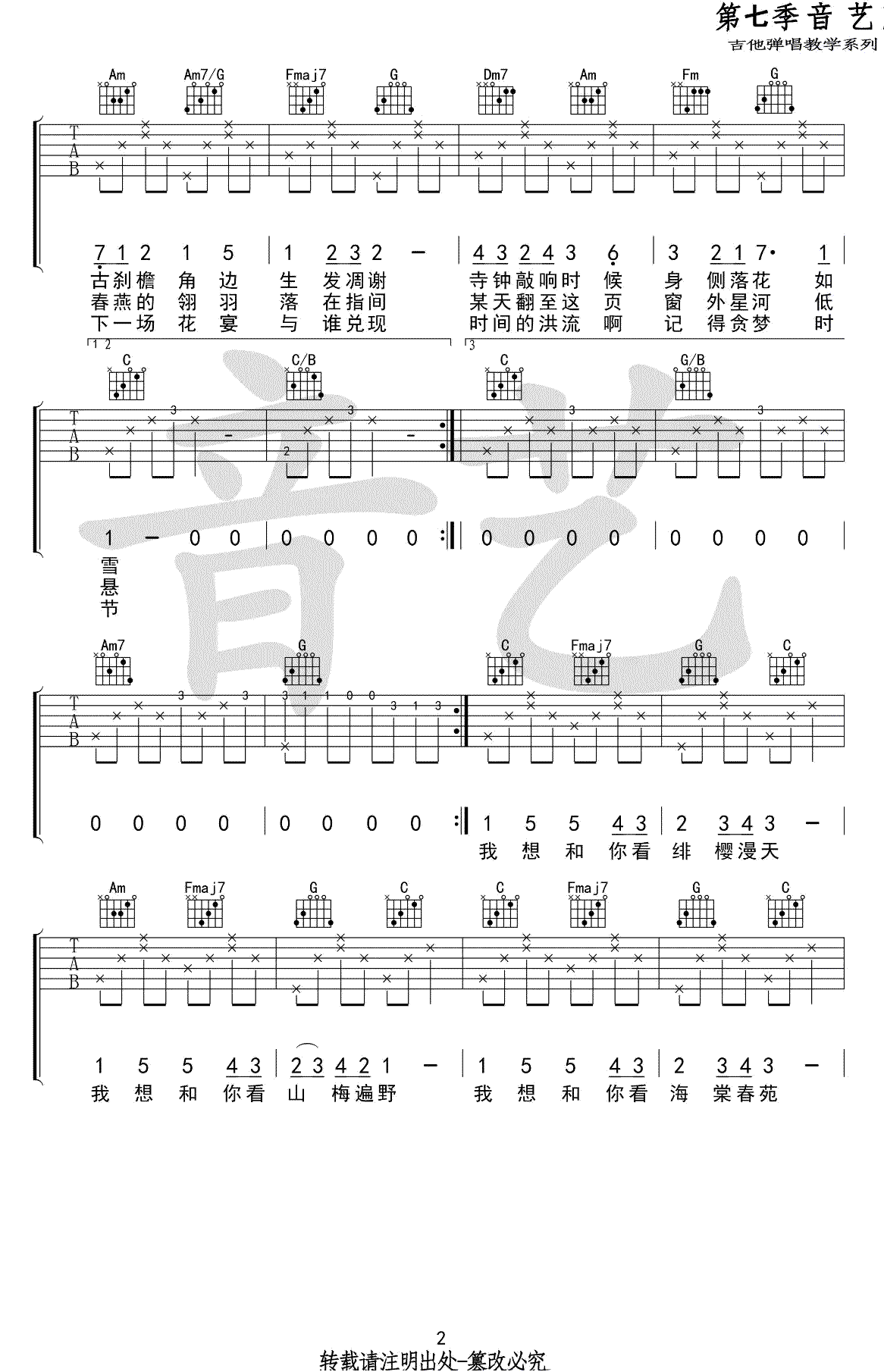 《花枝春野》吉他谱1