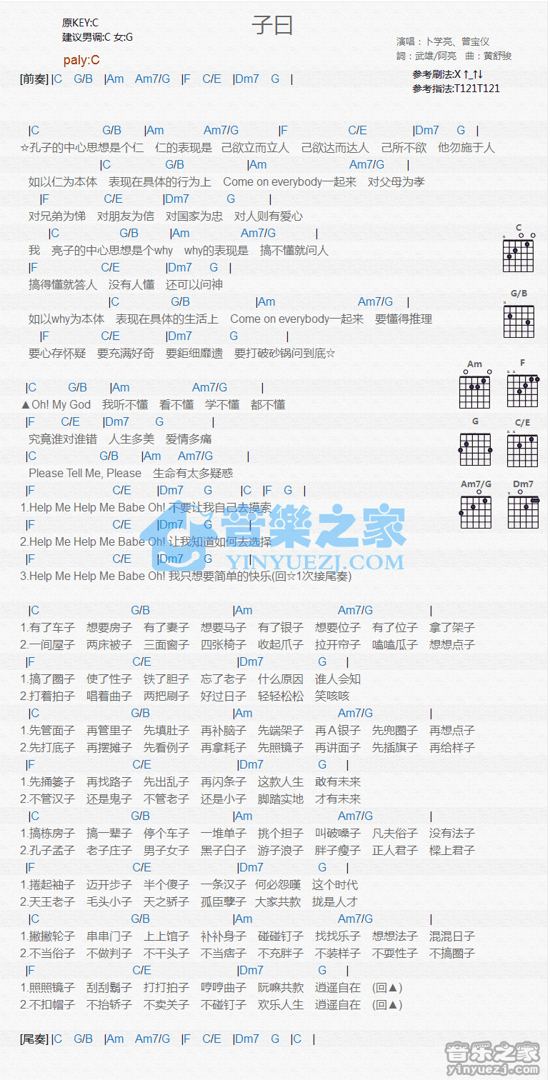 子曰吉他谱 C调-曾宝仪1