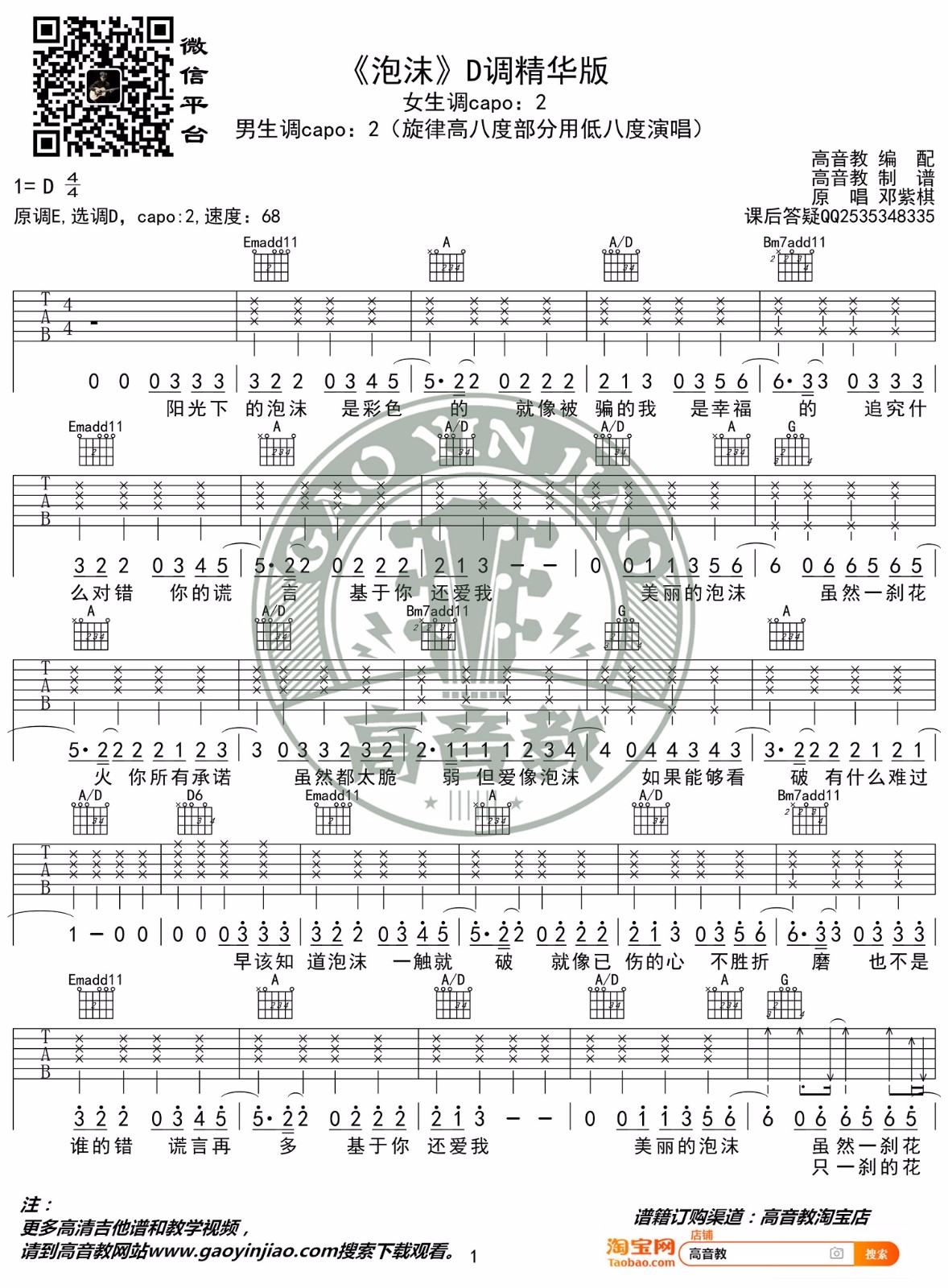 泡沫吉他谱_邓紫棋_D调指法原版编配_吉他弹唱六线谱1