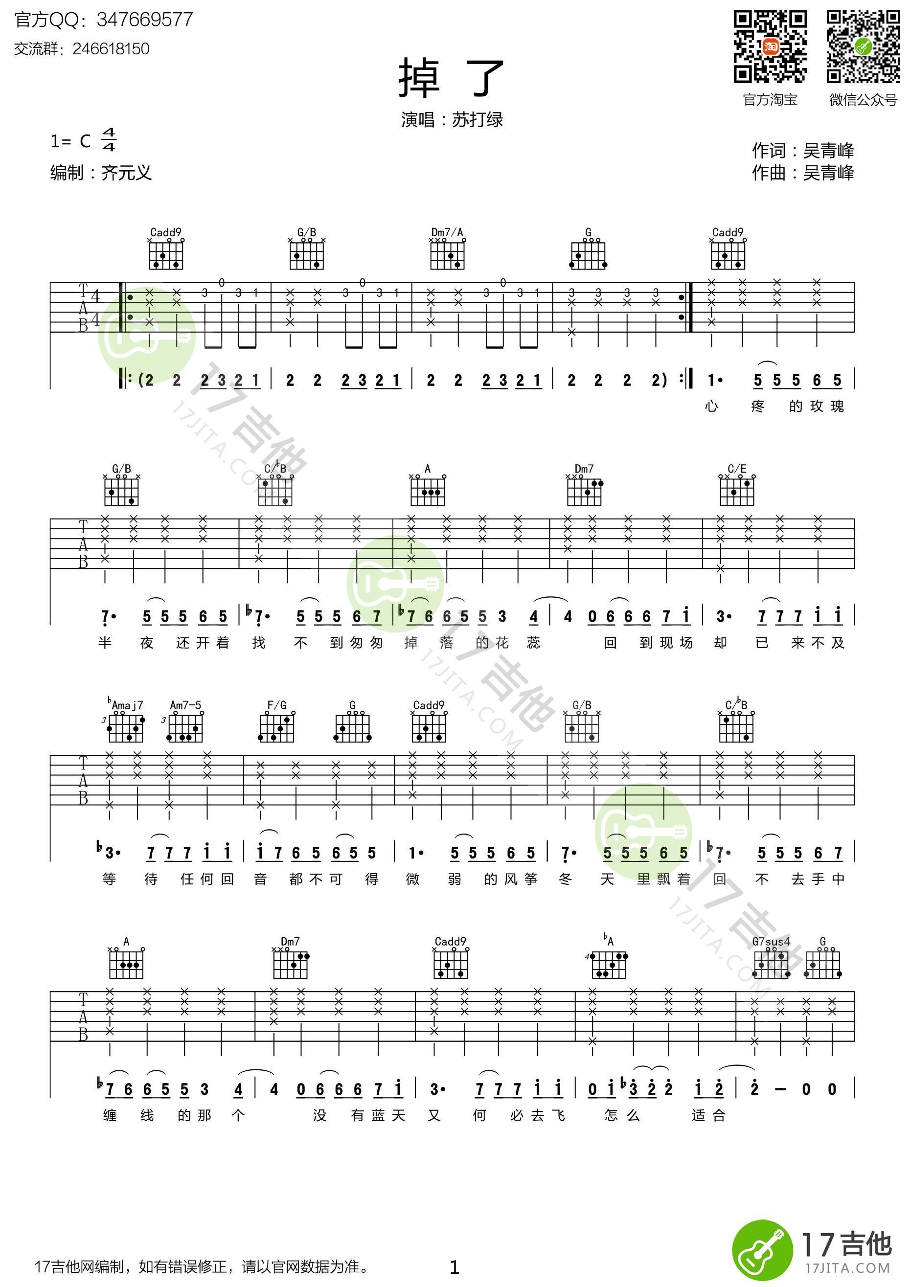 掉了吉他谱 C调高清版-17吉他编配-苏打绿1
