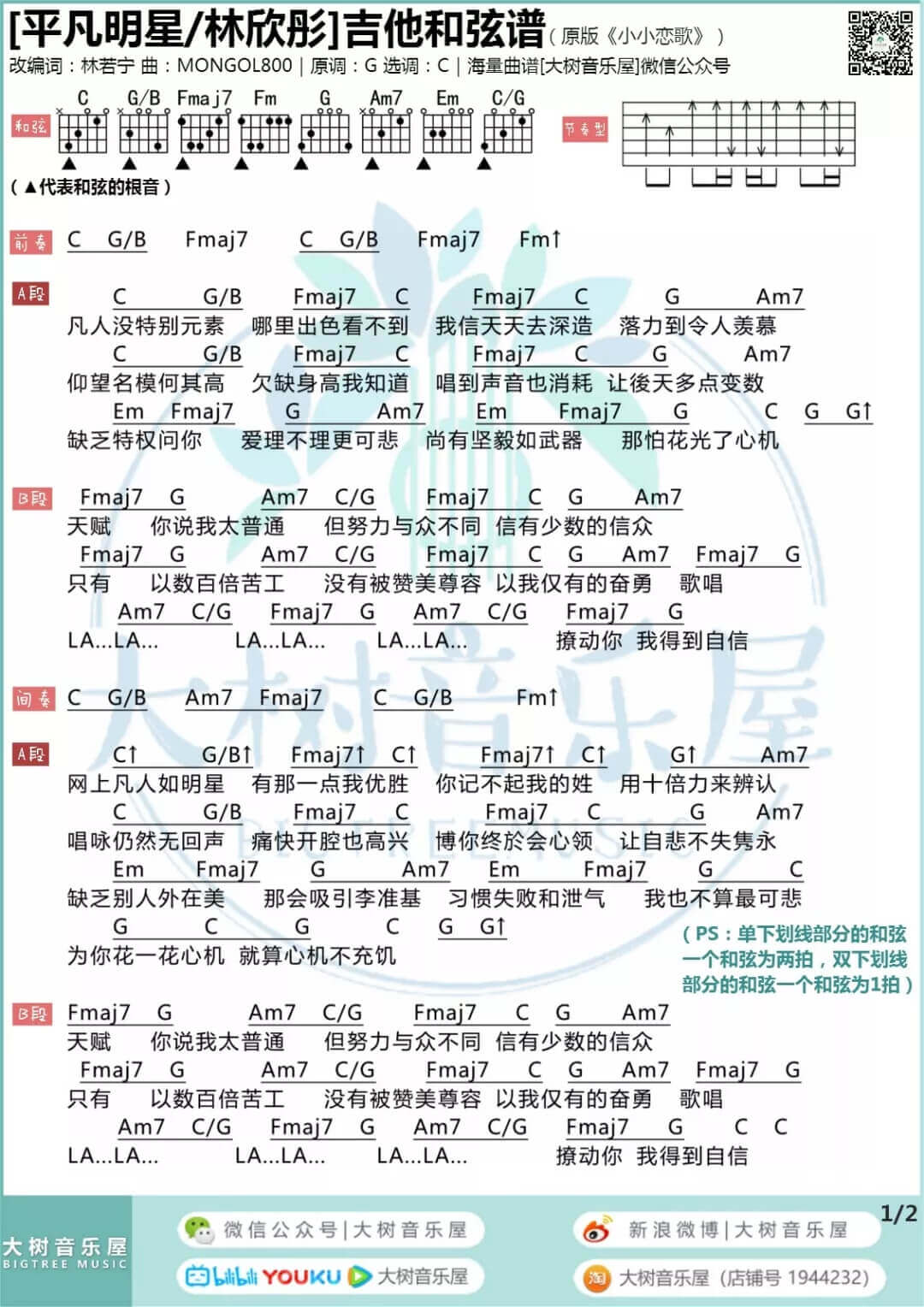 林欣彤《平凡明星》吉他谱-《小小恋歌》-吉他弹唱和弦谱1