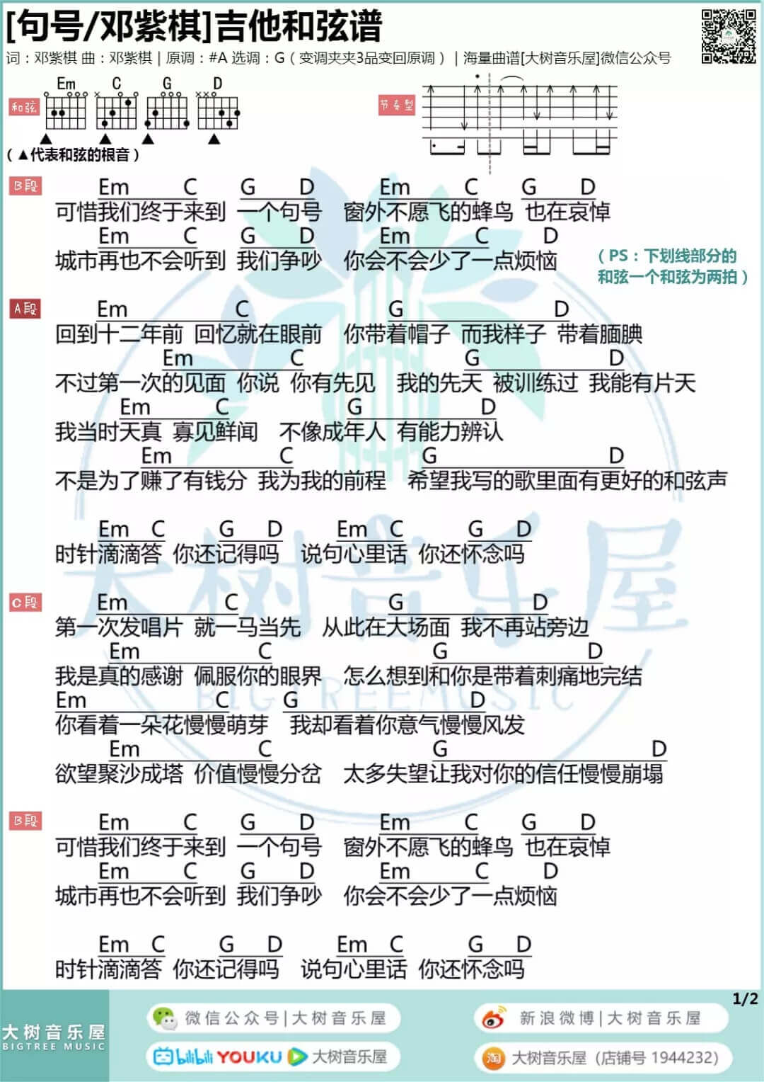 邓紫棋《句号》吉他谱-吉他和弦谱-大树音乐屋1