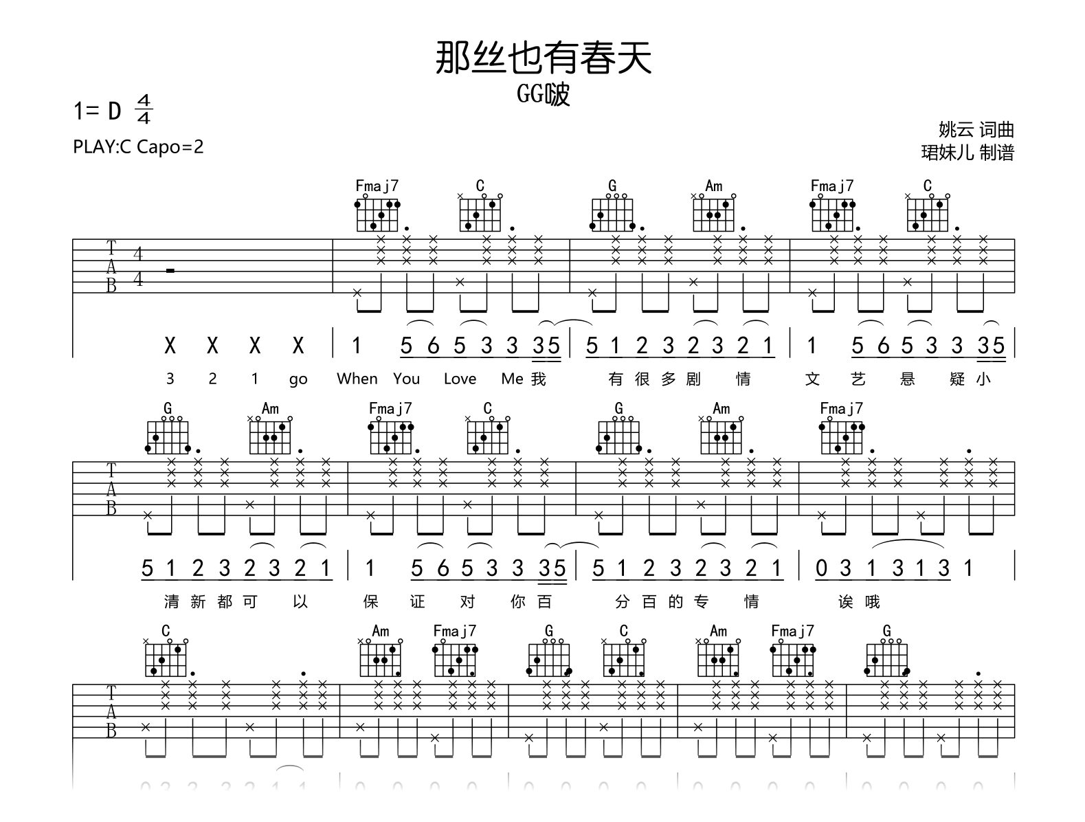 那丝也有春天吉他谱_GG啵_C调弹唱谱_高清版2
