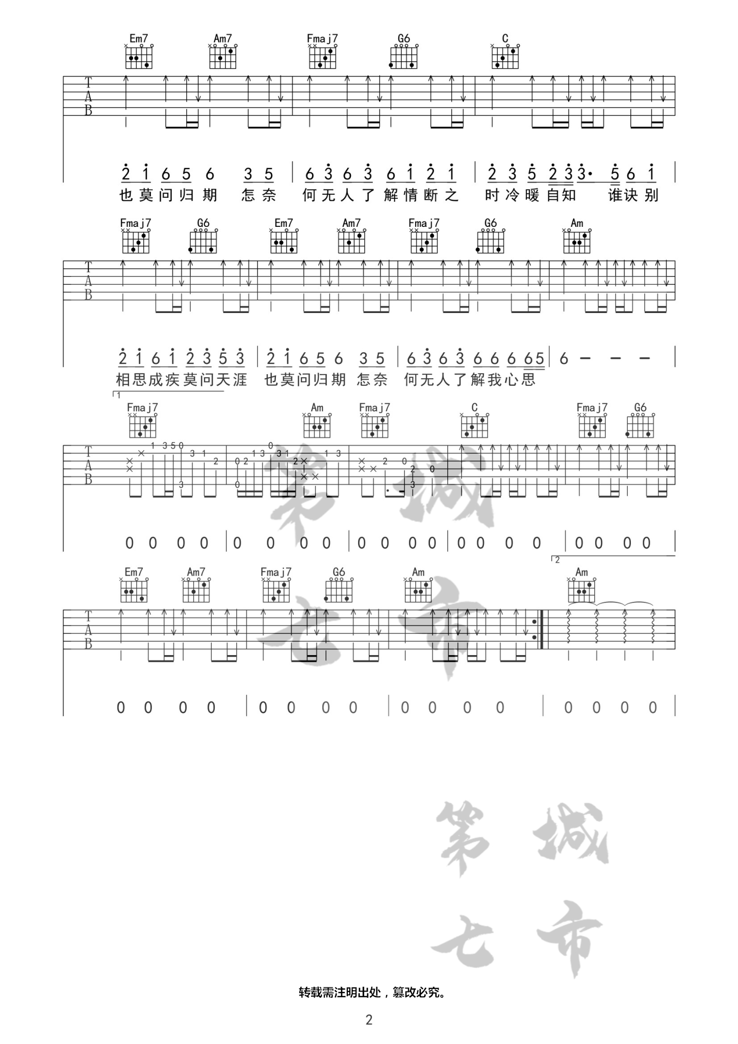 莫问归期弹唱版 C调附前奏_第七城市编配_蒋雪儿2