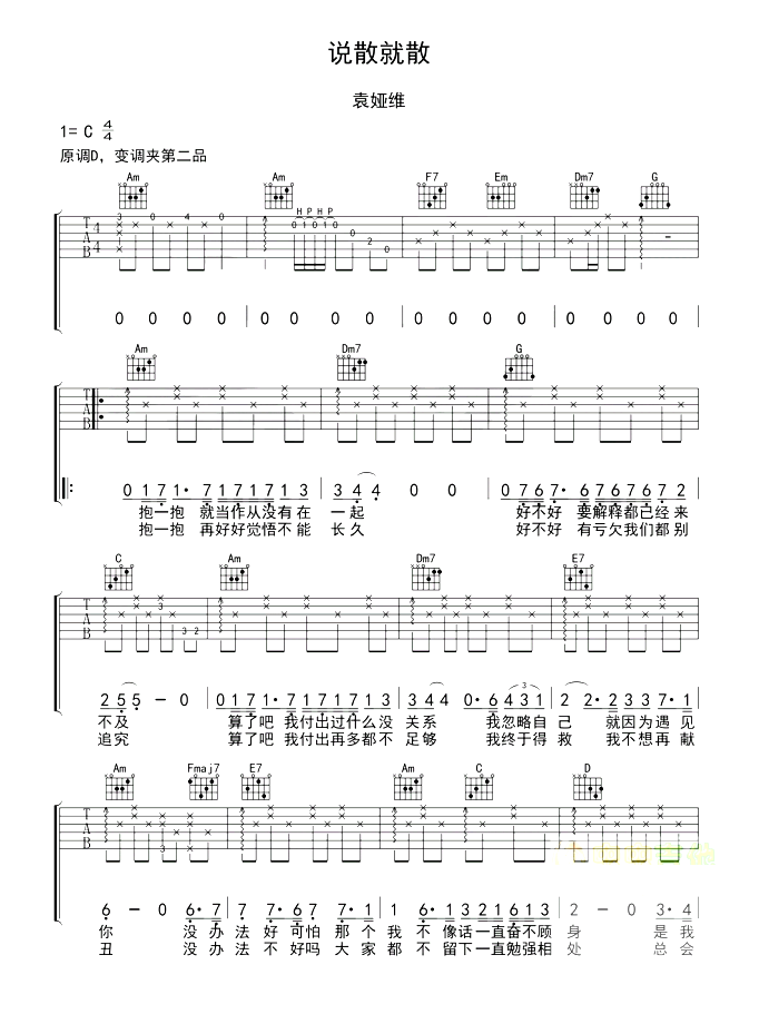 《说散就散》吉他谱1