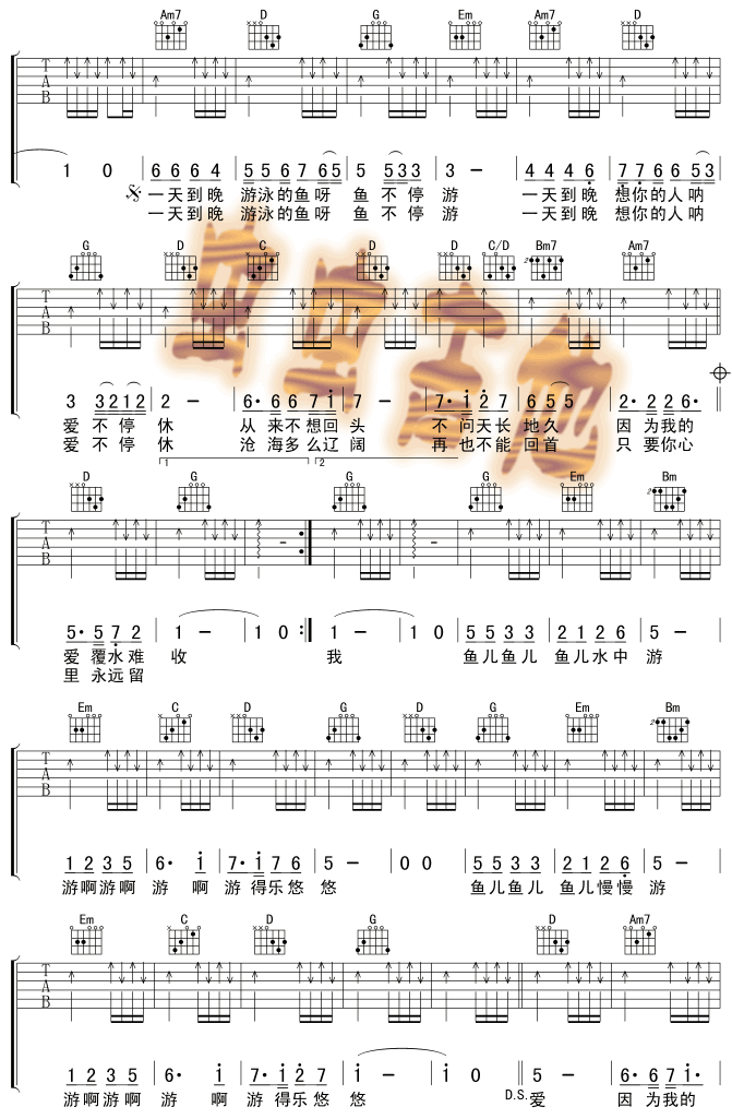 一天到晚游泳的鱼吉他谱 G调六线谱_虫虫吉他编配_张雨生2