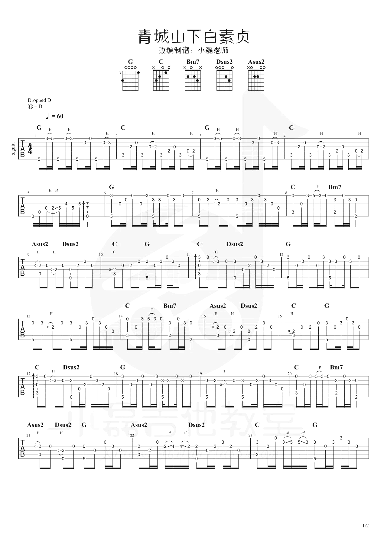 青城山下白素贞指弹谱_吉他独奏演示/教学_《新白娘子传奇》插曲1