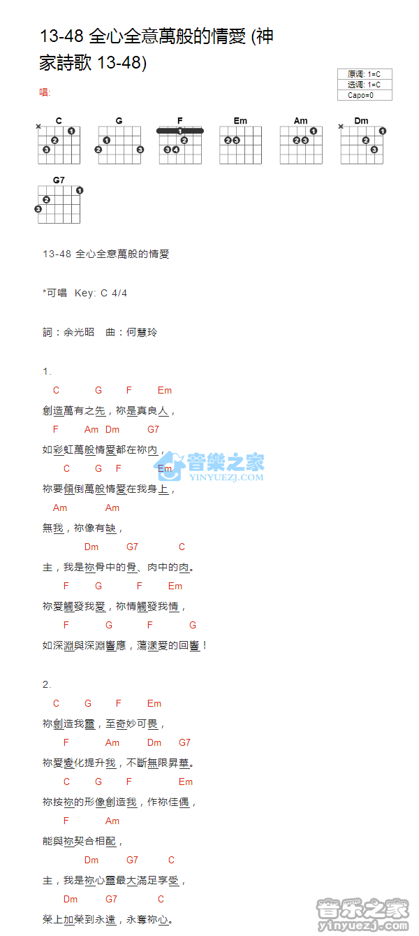 全心全意万般的情爱_吉他谱_C调版_神家诗歌1