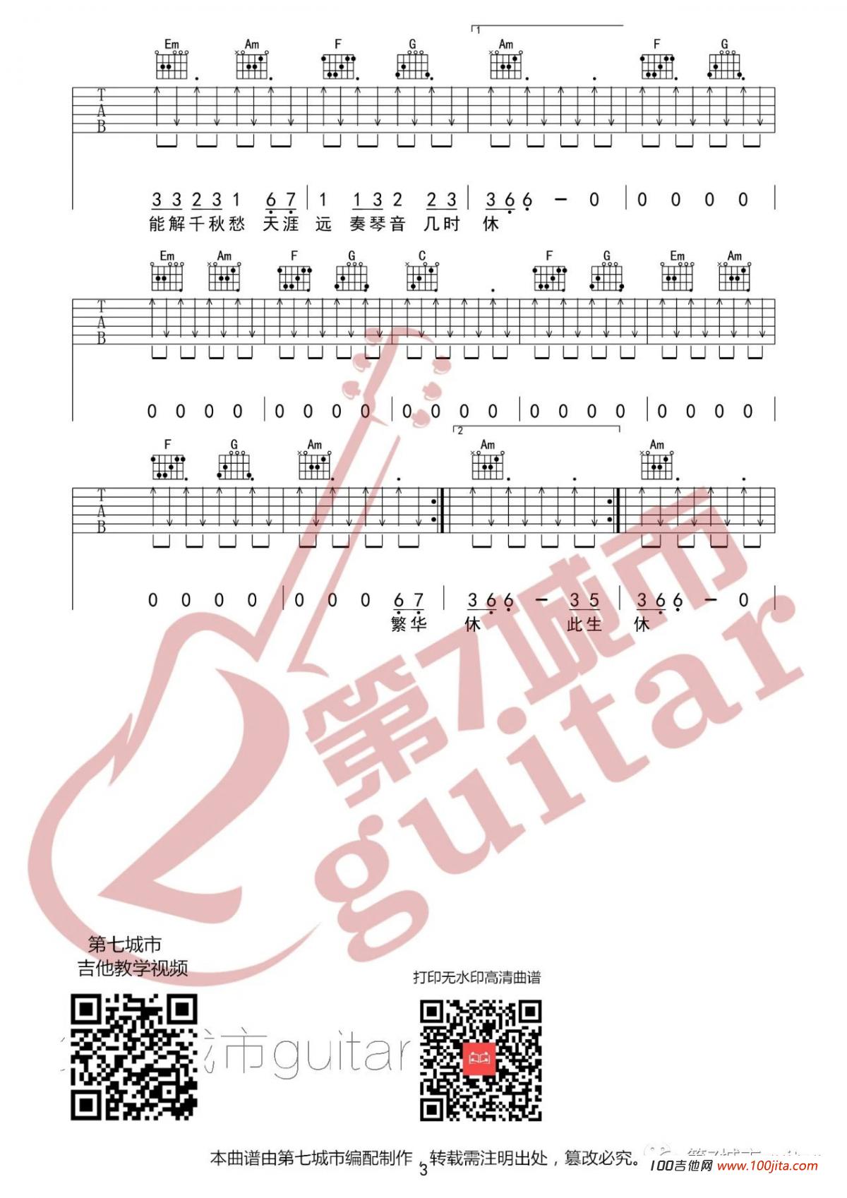 此生过半吉他谱_DJ阿卓版_C调吉他弹唱谱六线谱2