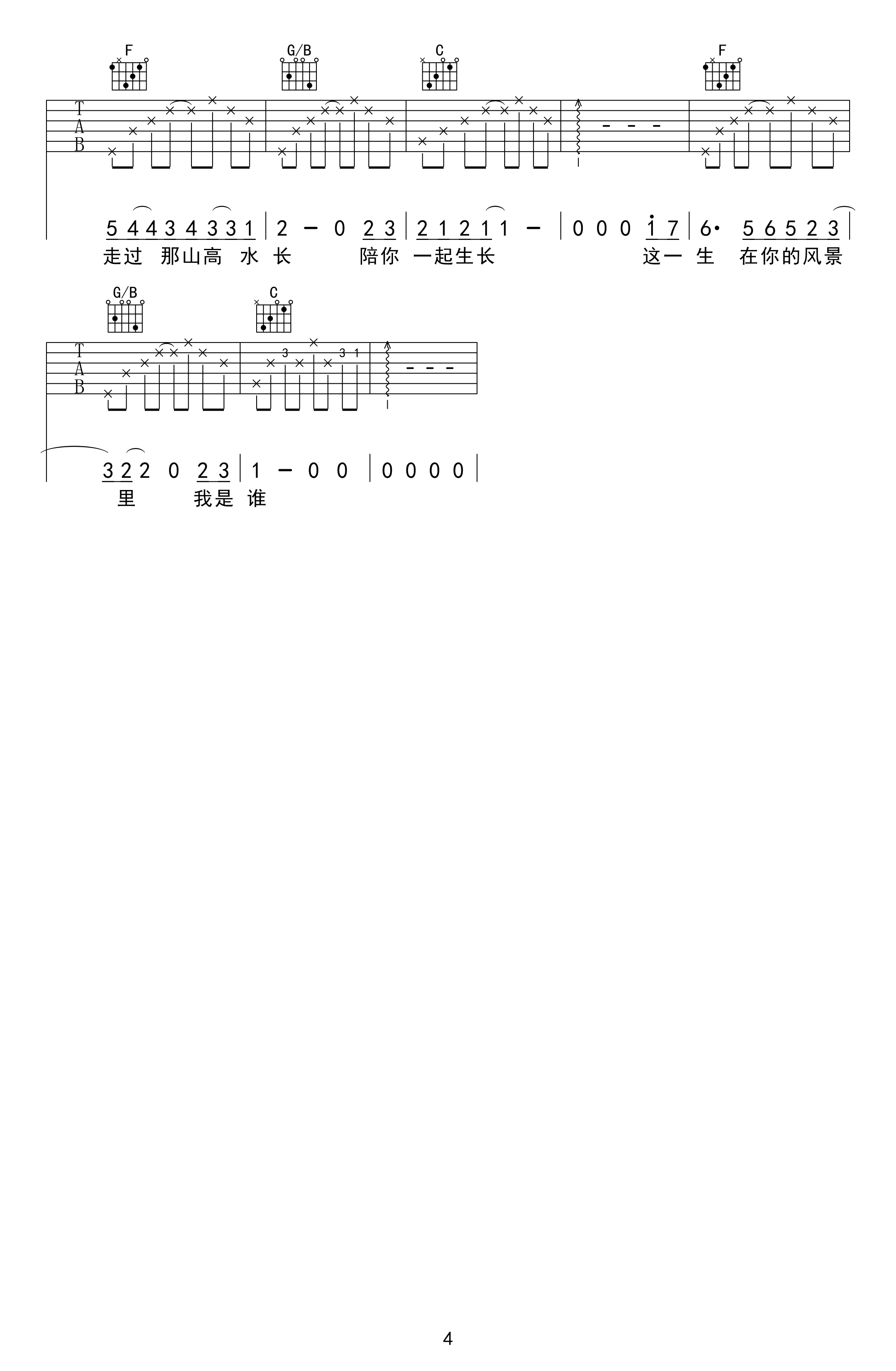 这一生关于你的风景吉他谱_C调原版_弹唱六线谱4