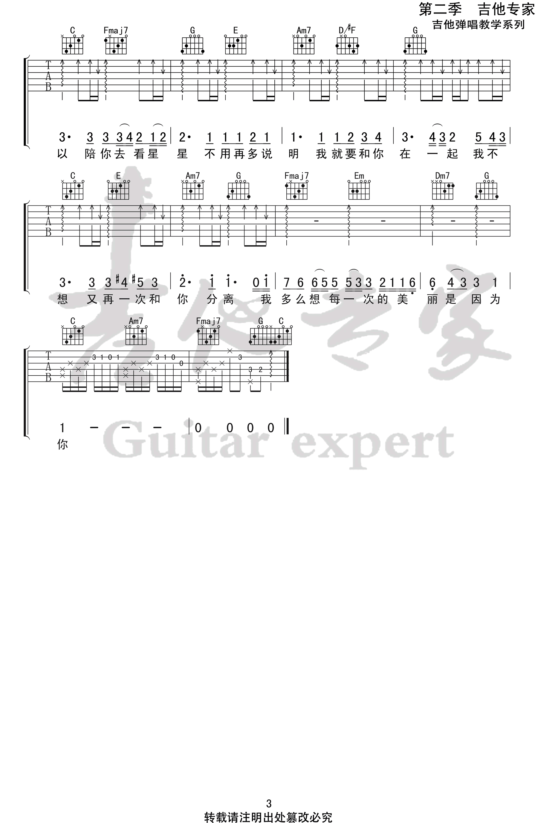 我可以吉他谱_房东的猫_《我可以》C调原版弹唱谱_高清六线谱3
