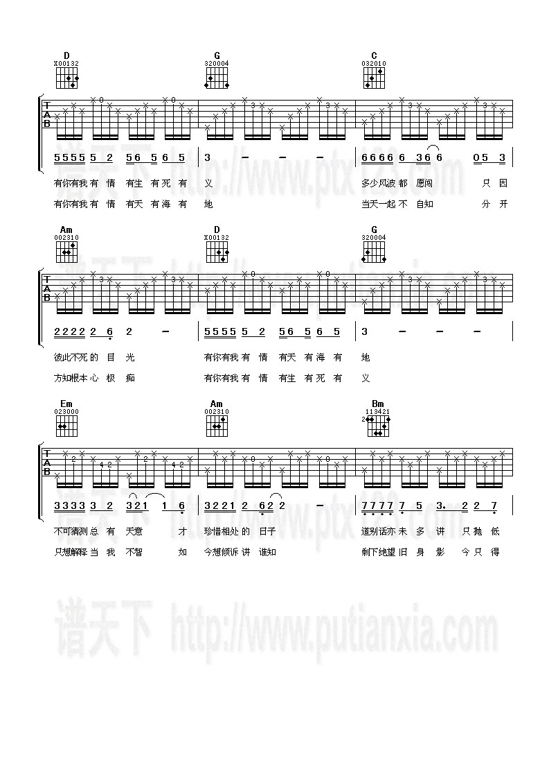 一起走过的日子吉他谱 C调六线谱_阿潘音乐工场编配_刘德华2